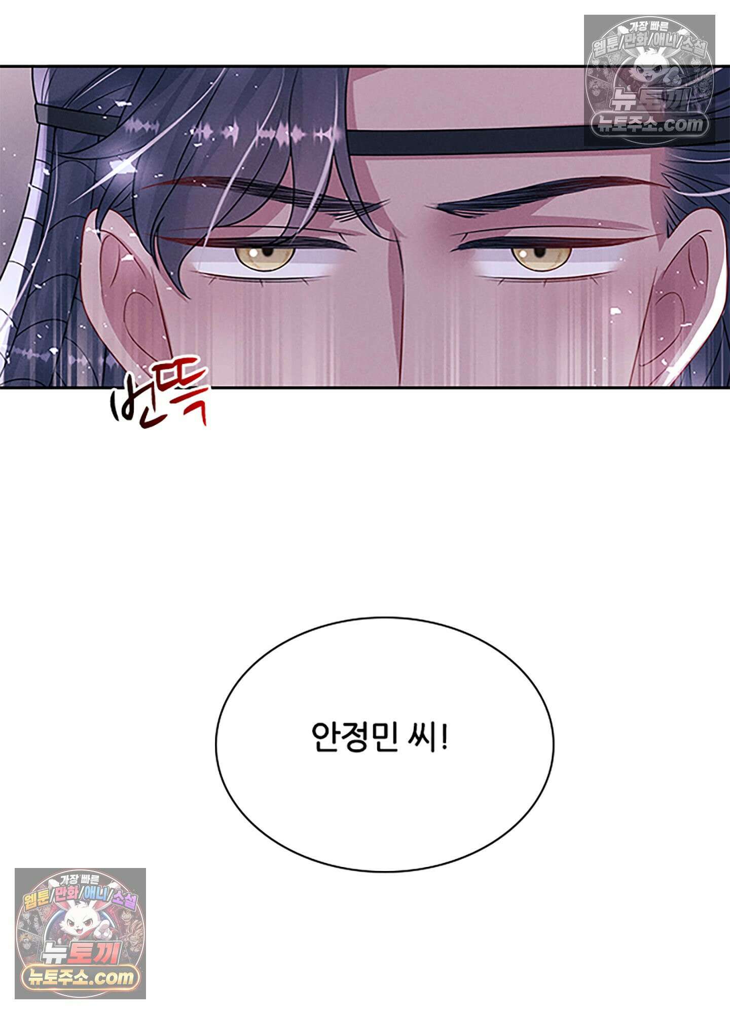 하루에 한 번씩 뽀뽀해 줘 79화 74