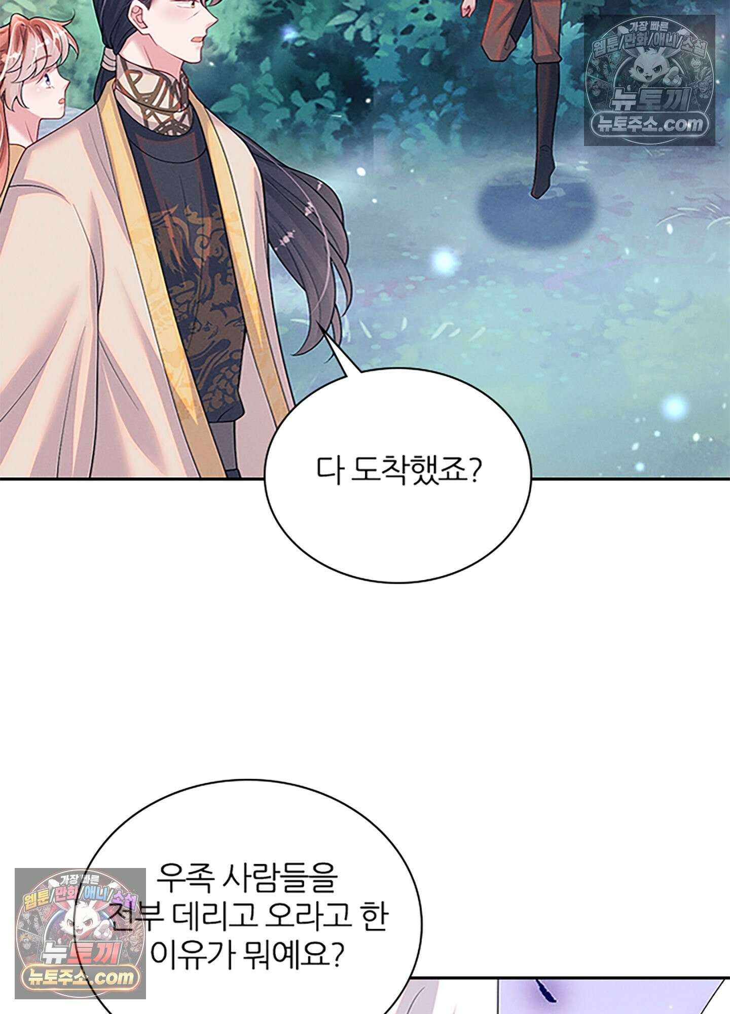 하루에 한 번씩 뽀뽀해 줘 84화 4