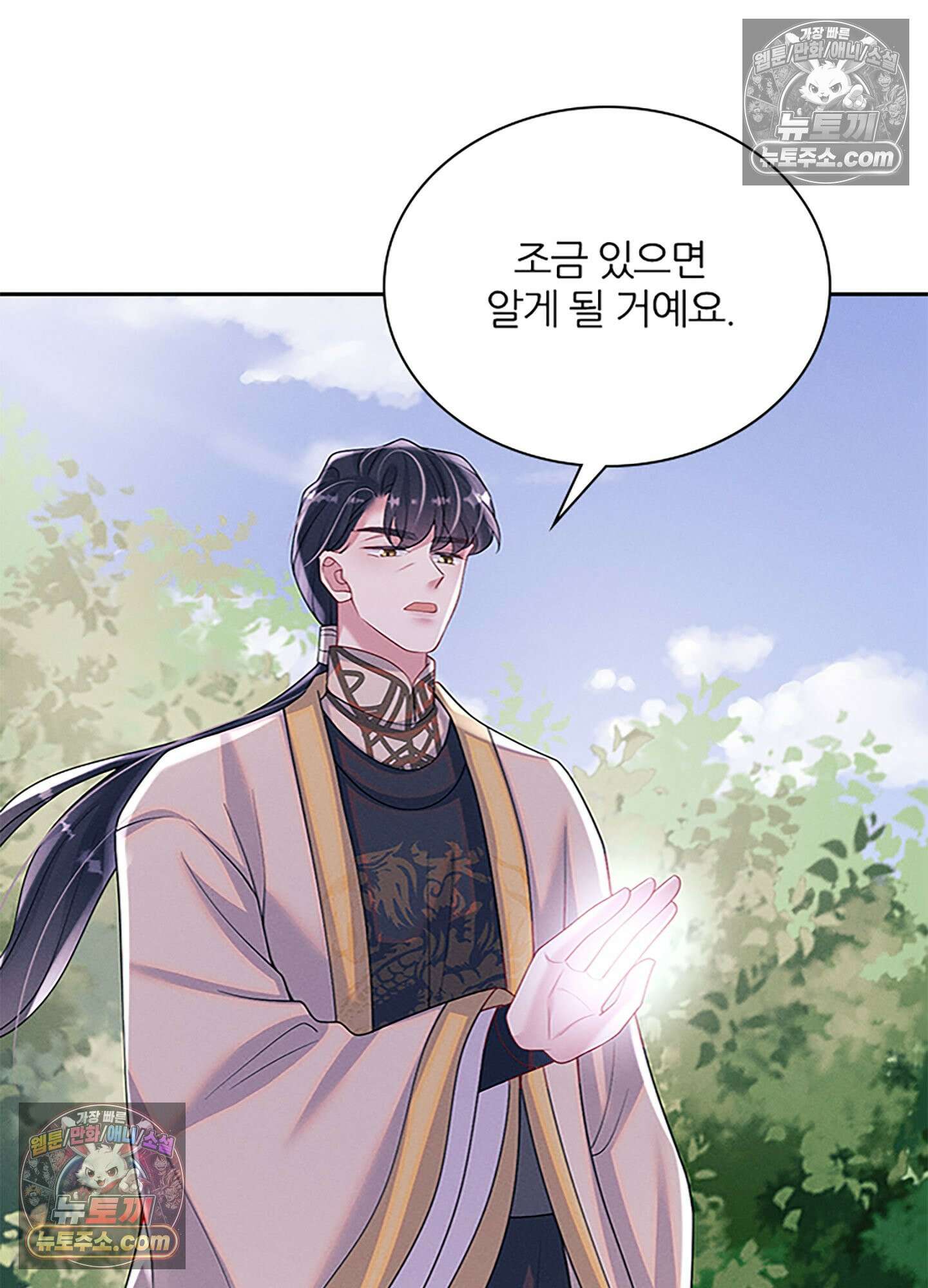 하루에 한 번씩 뽀뽀해 줘 84화 6