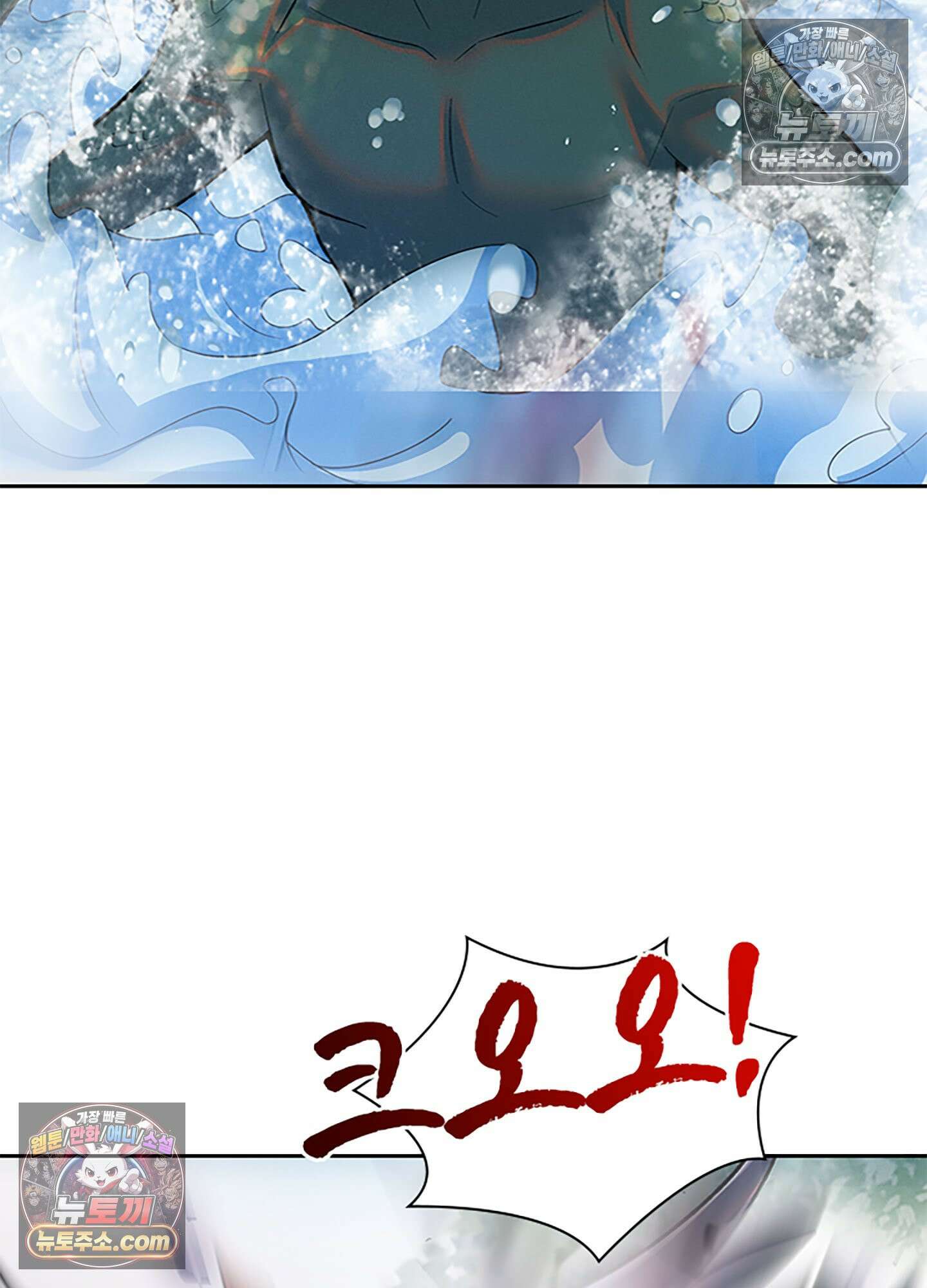 하루에 한 번씩 뽀뽀해 줘 84화 9