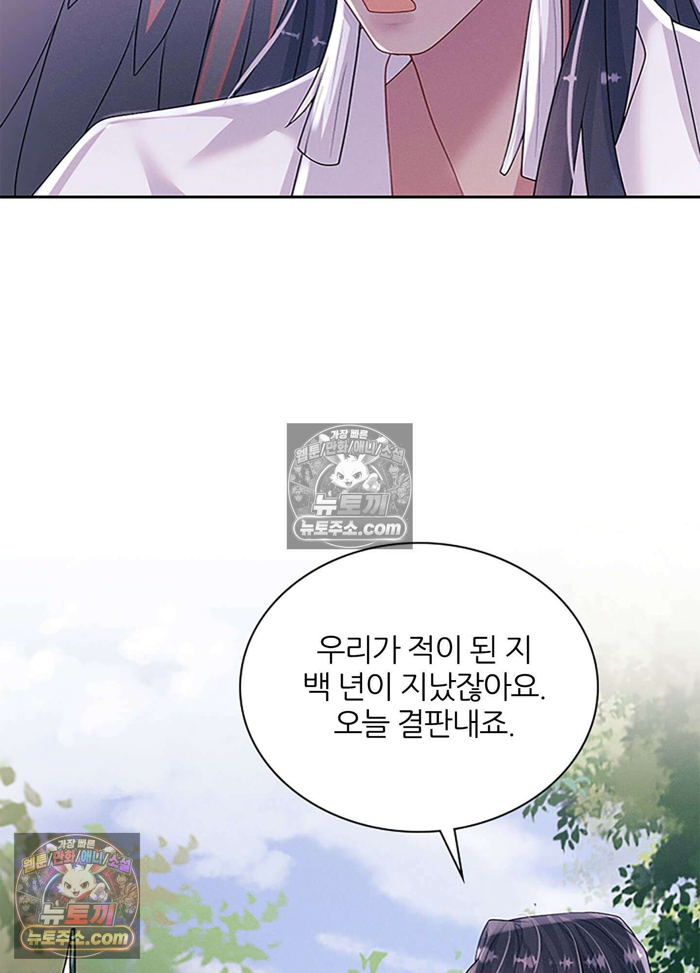 하루에 한 번씩 뽀뽀해 줘 84화 12