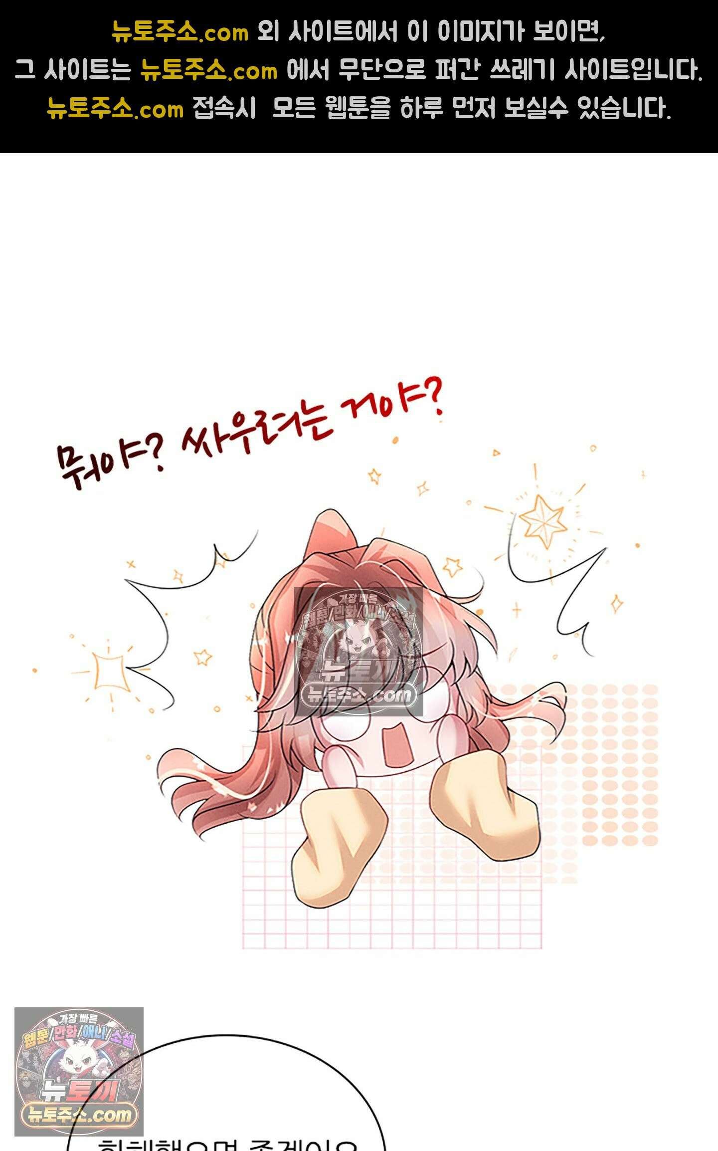 하루에 한 번씩 뽀뽀해 줘 84화 14