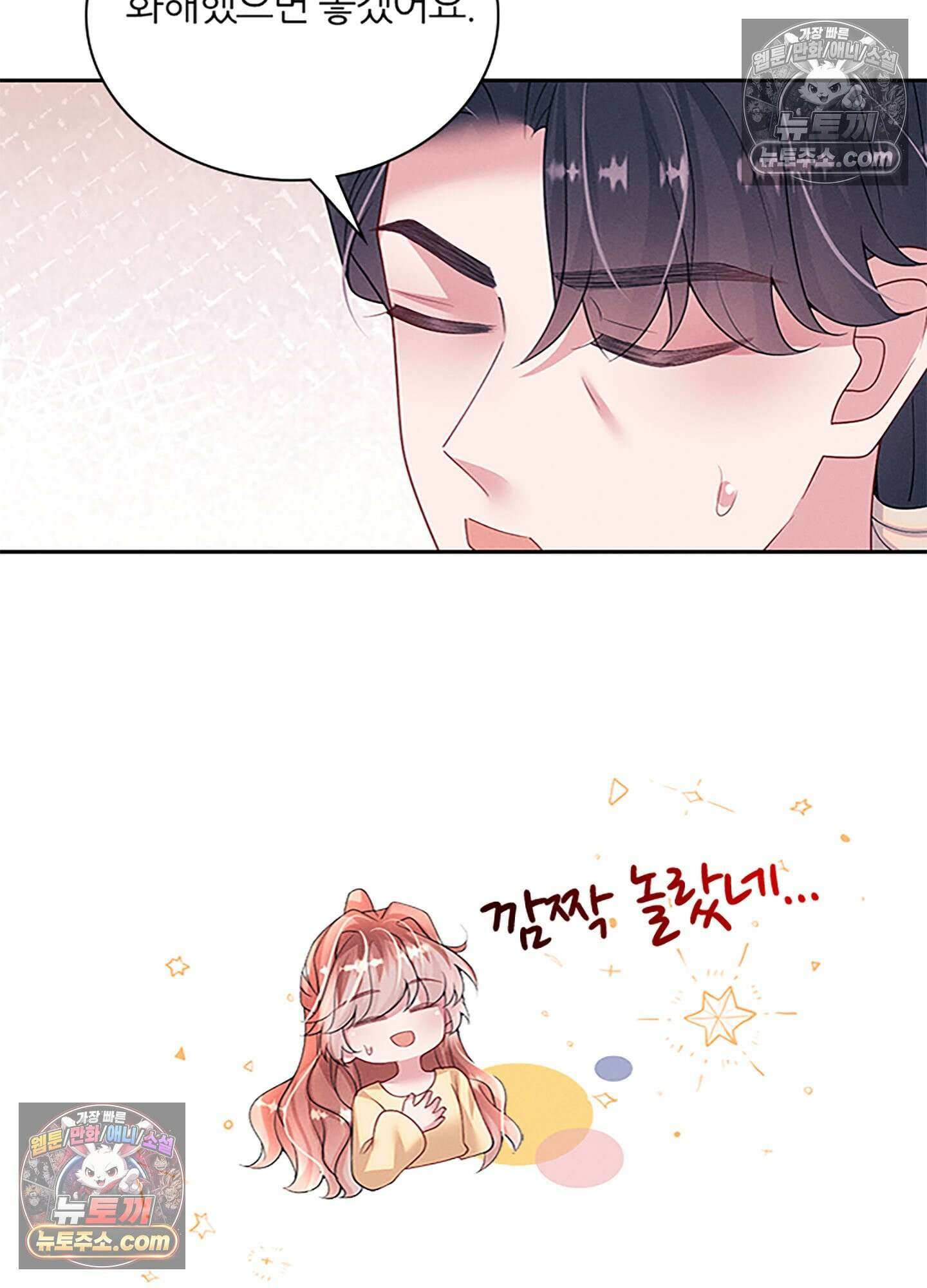 하루에 한 번씩 뽀뽀해 줘 84화 15