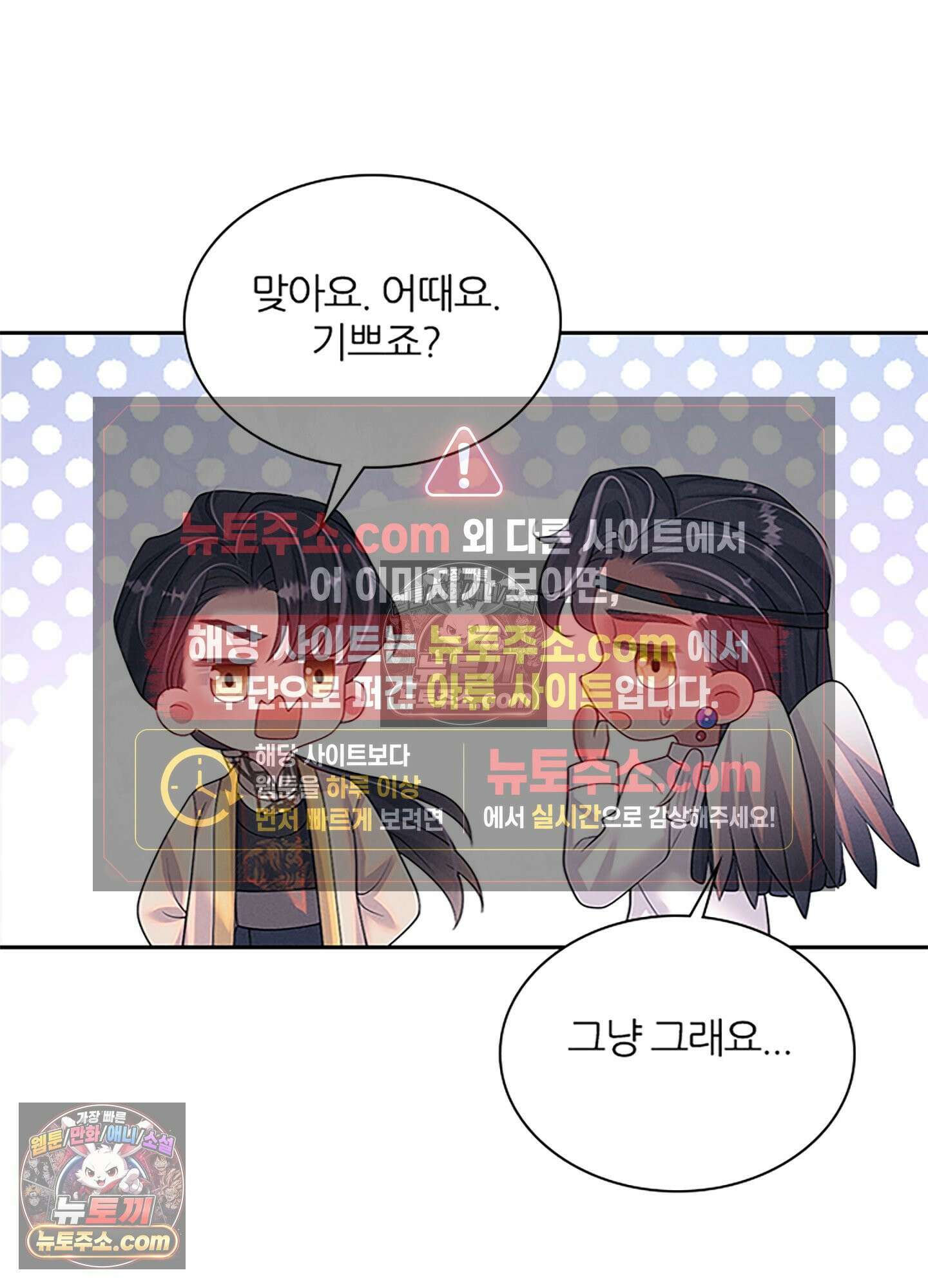 하루에 한 번씩 뽀뽀해 줘 84화 17