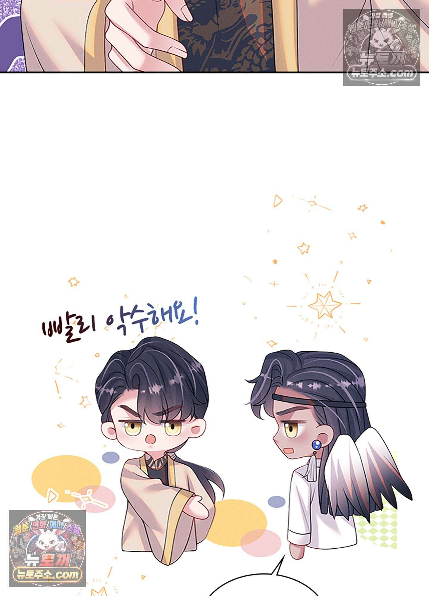 하루에 한 번씩 뽀뽀해 줘 84화 20