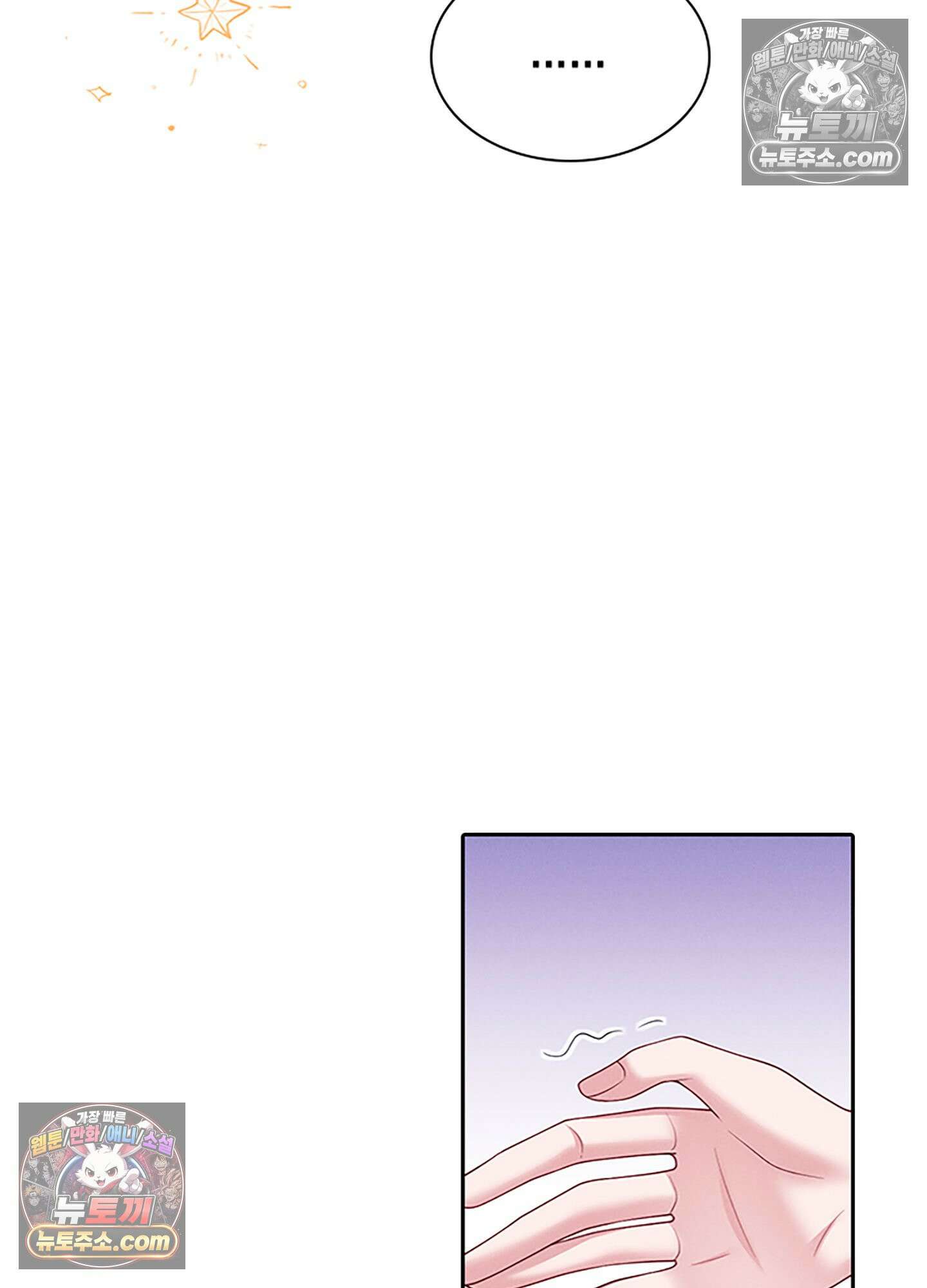 하루에 한 번씩 뽀뽀해 줘 84화 21