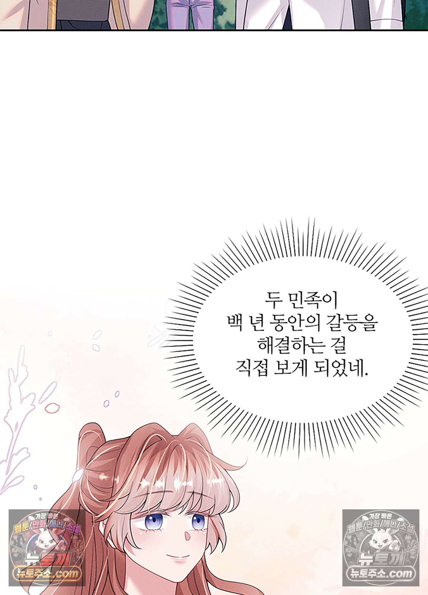하루에 한 번씩 뽀뽀해 줘 84화 31