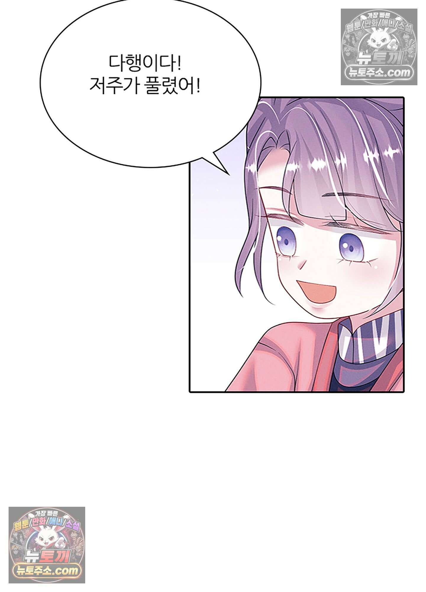 하루에 한 번씩 뽀뽀해 줘 84화 36