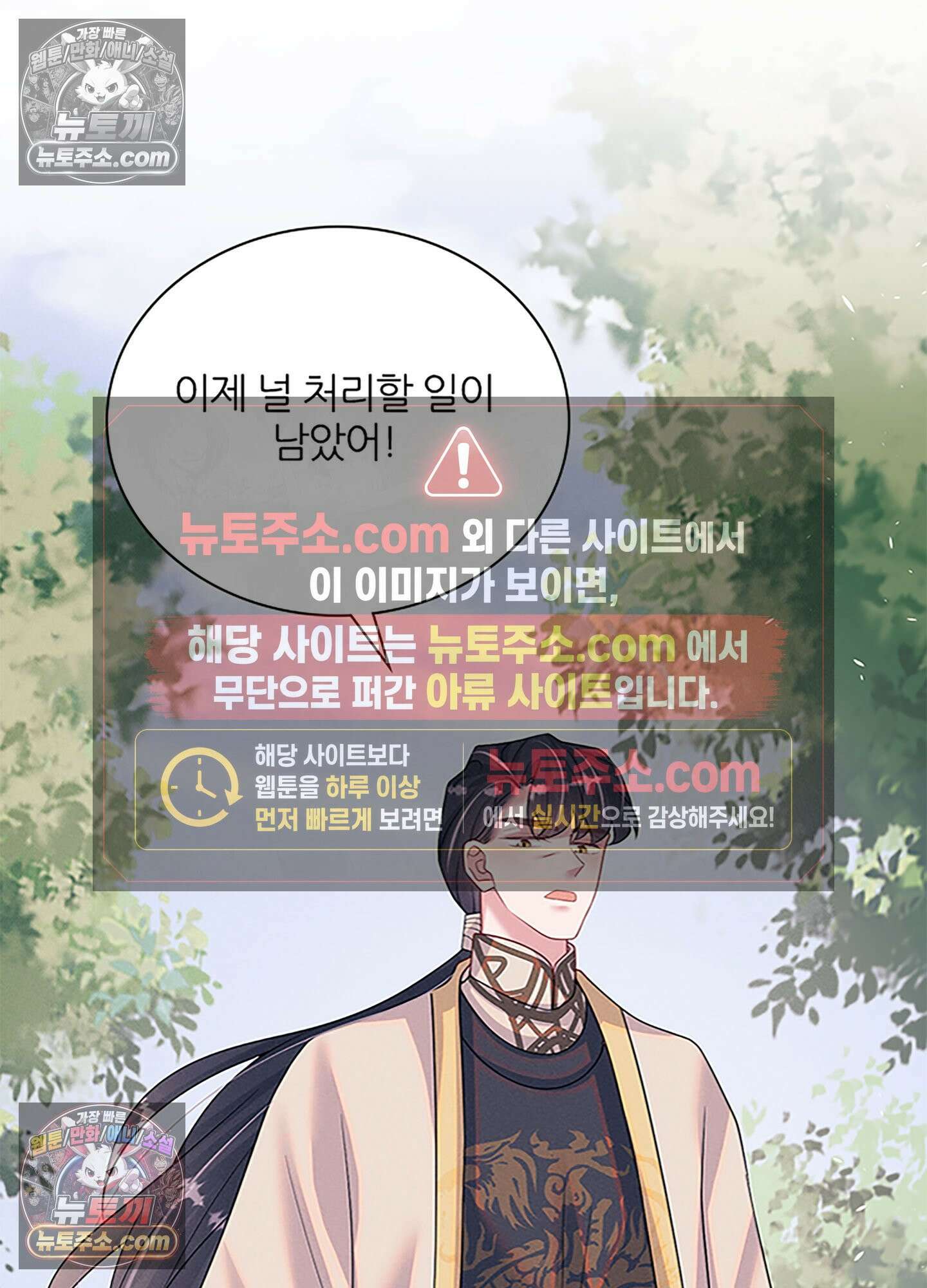 하루에 한 번씩 뽀뽀해 줘 84화 38