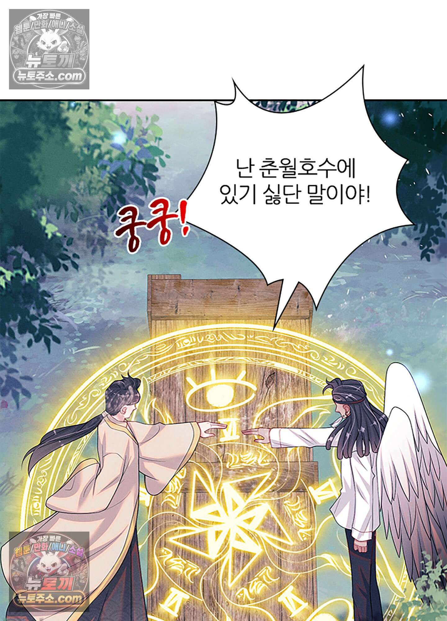 하루에 한 번씩 뽀뽀해 줘 84화 43