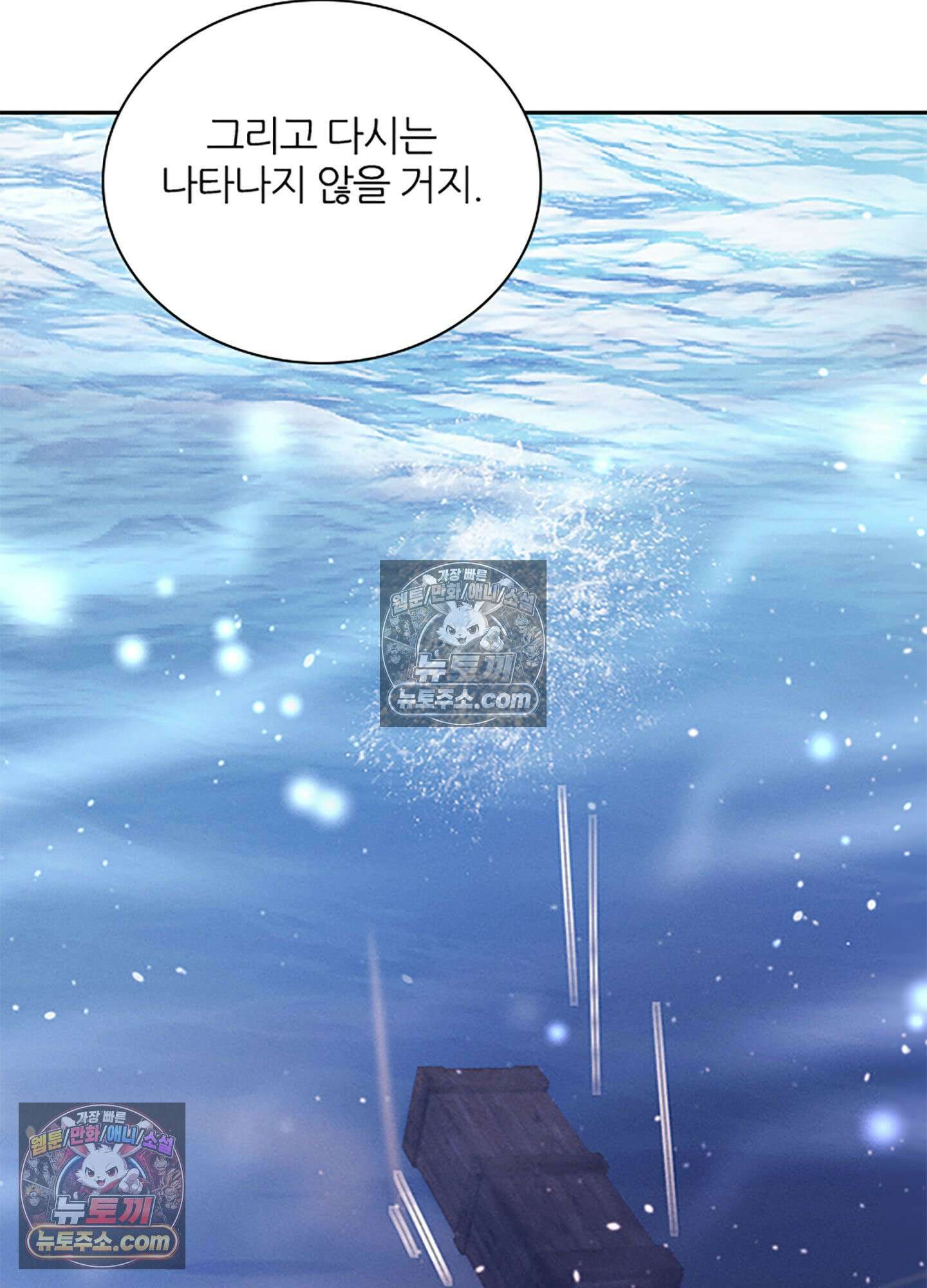 하루에 한 번씩 뽀뽀해 줘 84화 47