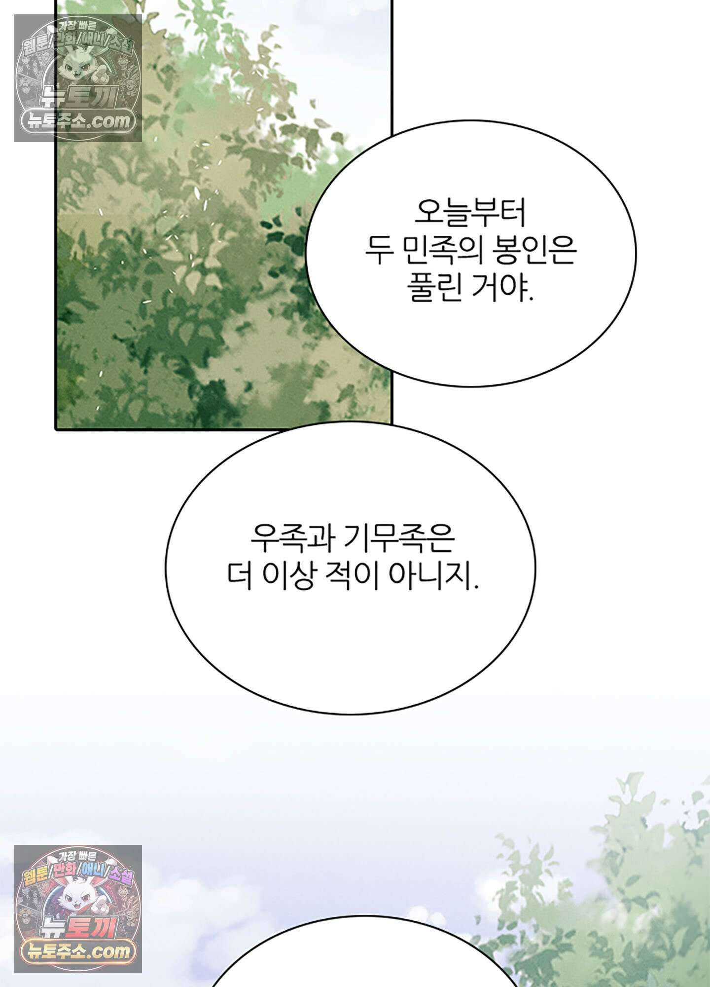 하루에 한 번씩 뽀뽀해 줘 84화 49