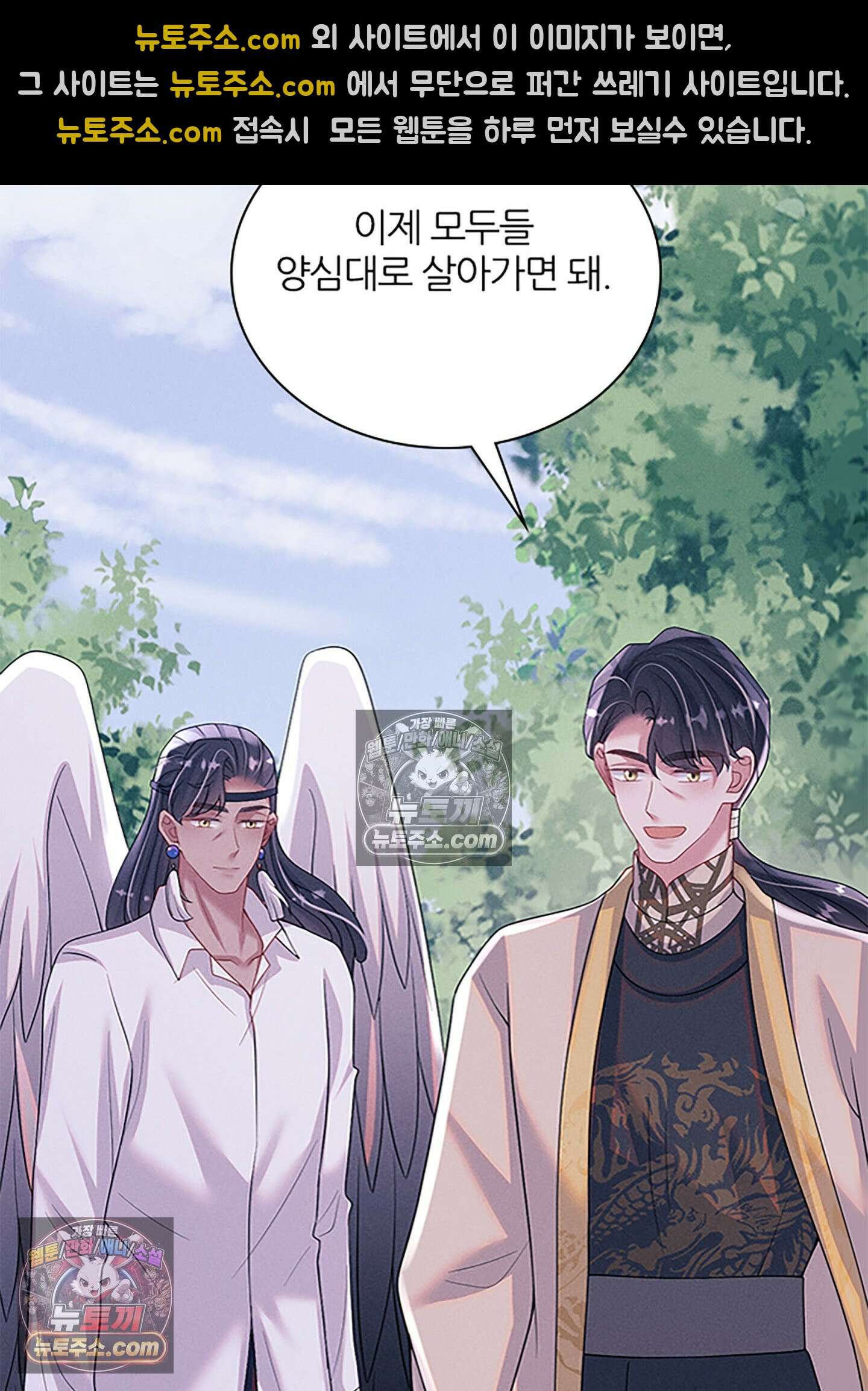 하루에 한 번씩 뽀뽀해 줘 84화 50
