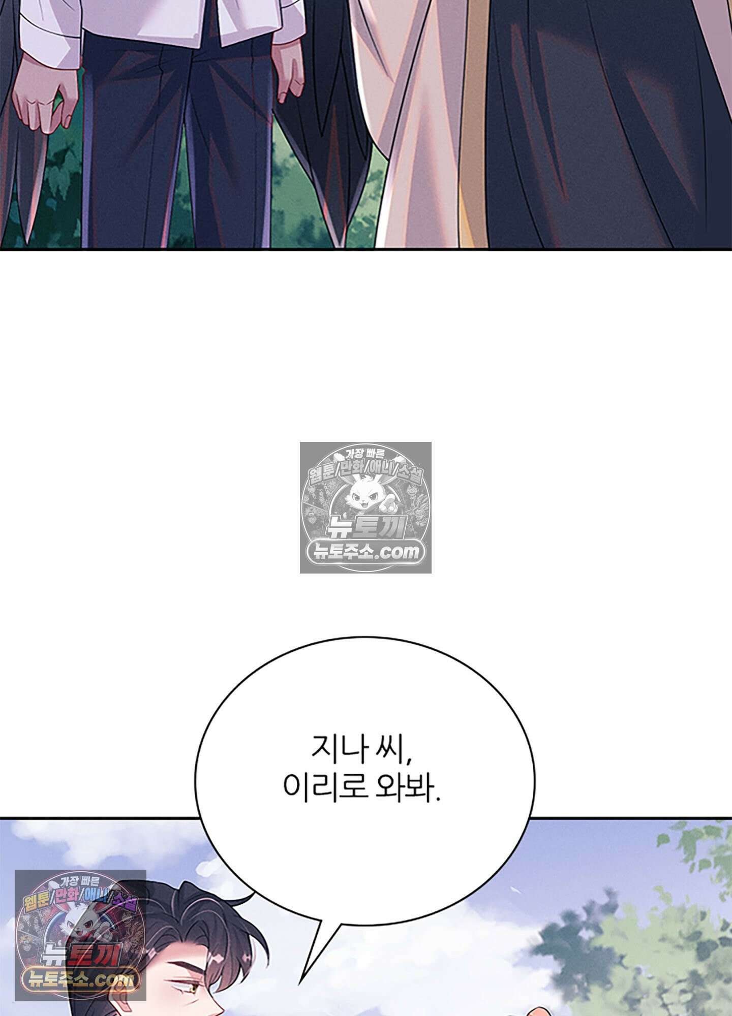 하루에 한 번씩 뽀뽀해 줘 84화 51