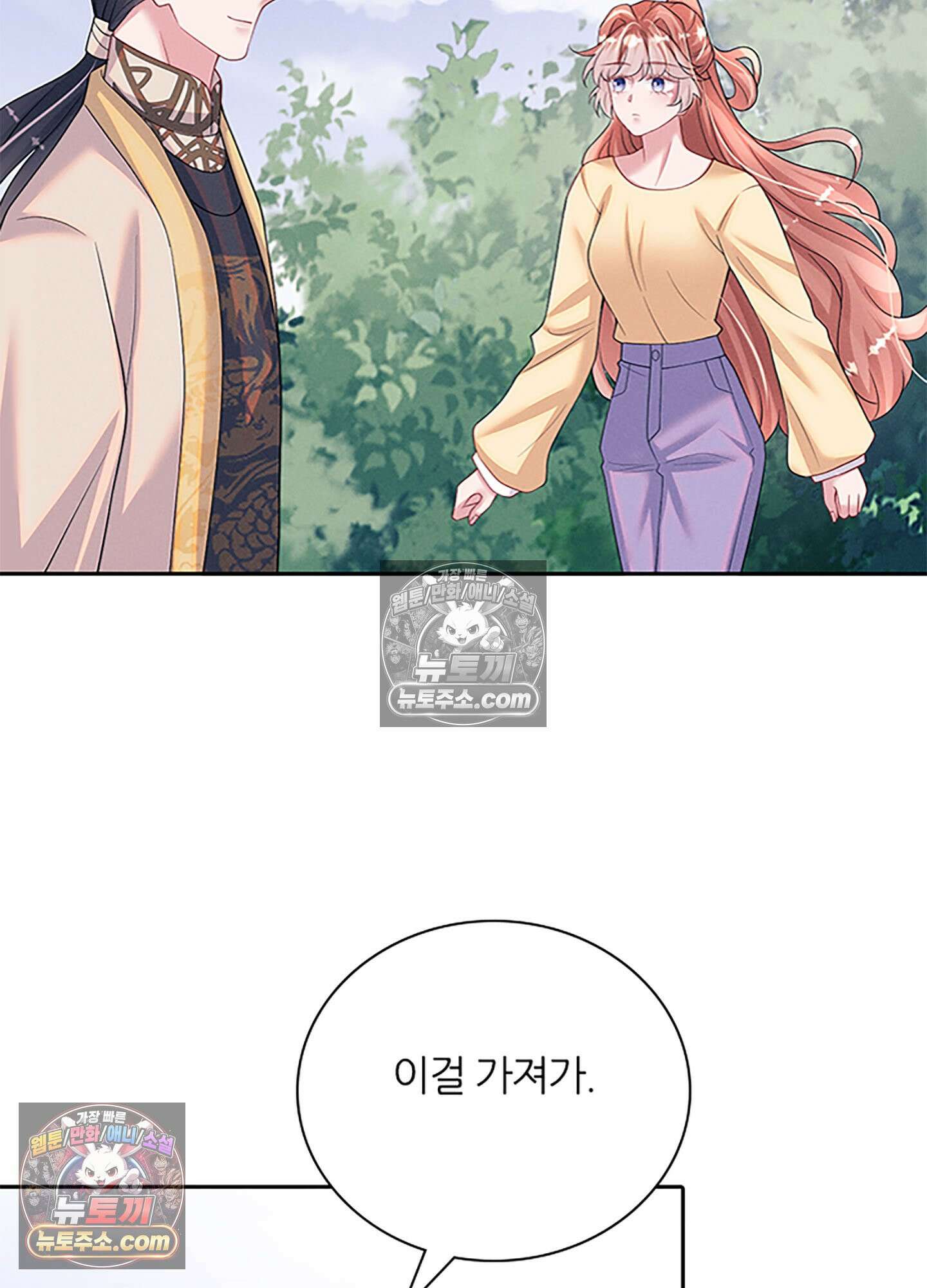 하루에 한 번씩 뽀뽀해 줘 84화 52