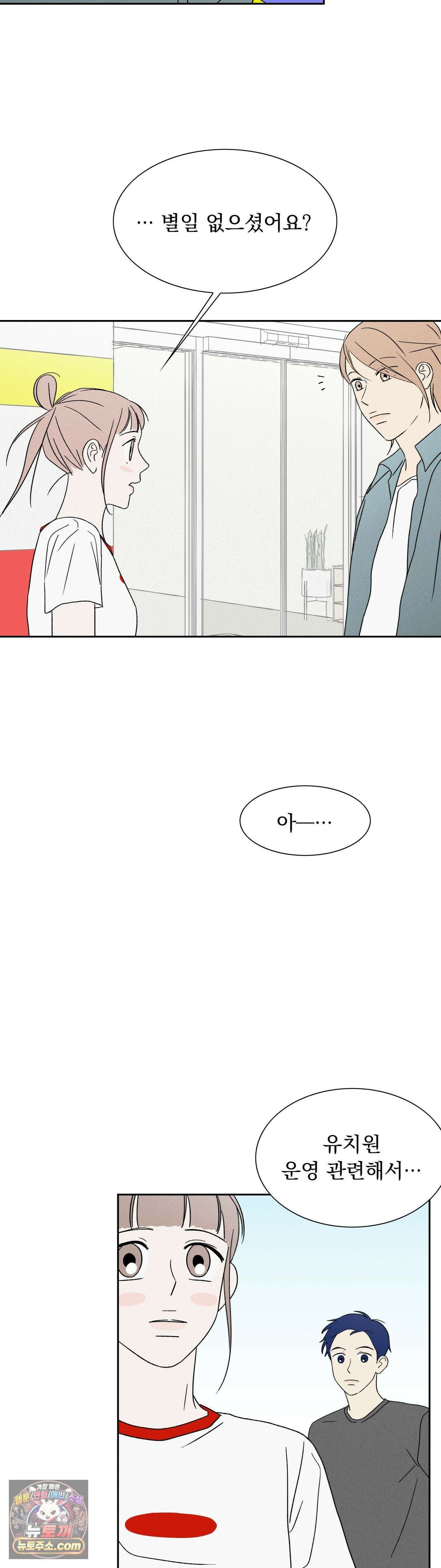 씨앗 유치원 호떡반 친구들 26화 8
