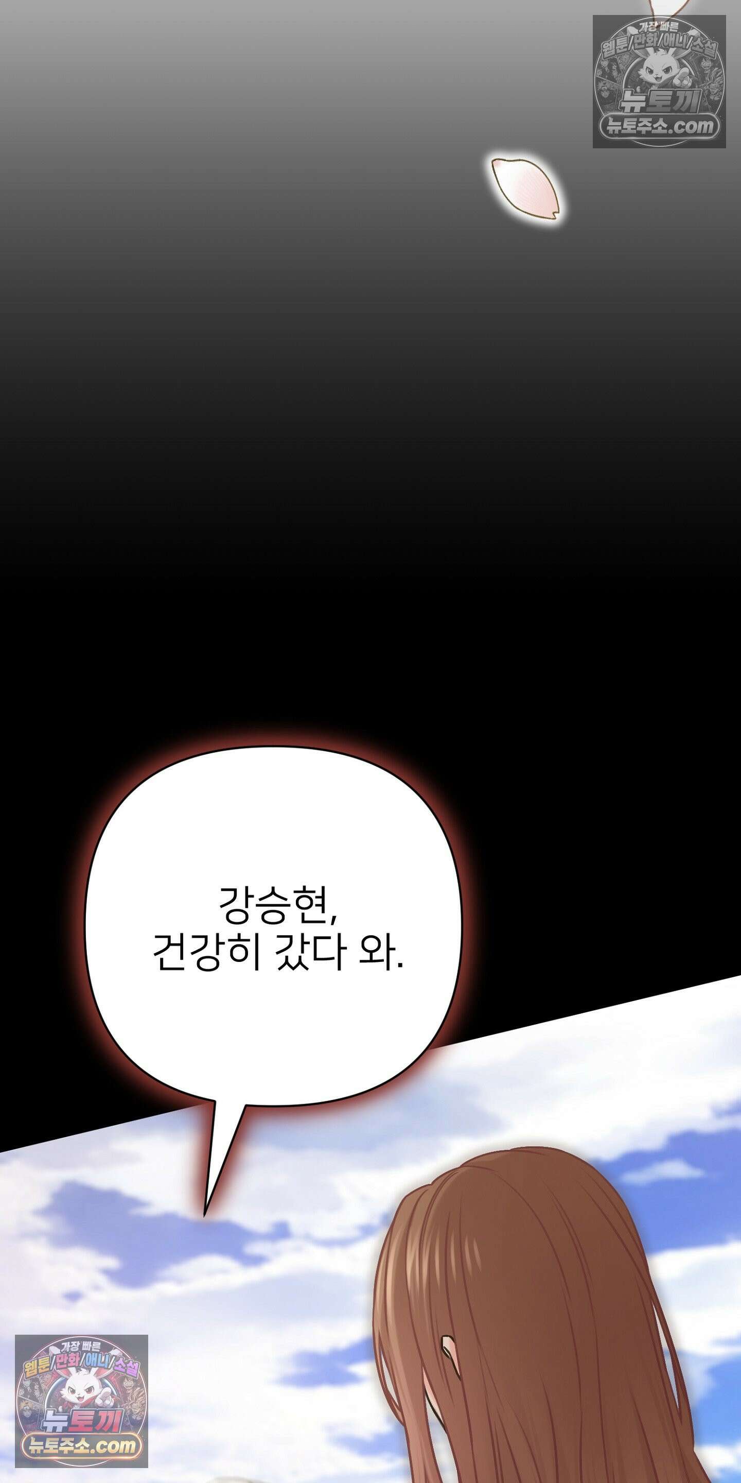 층간 신음 해결법 2화 8