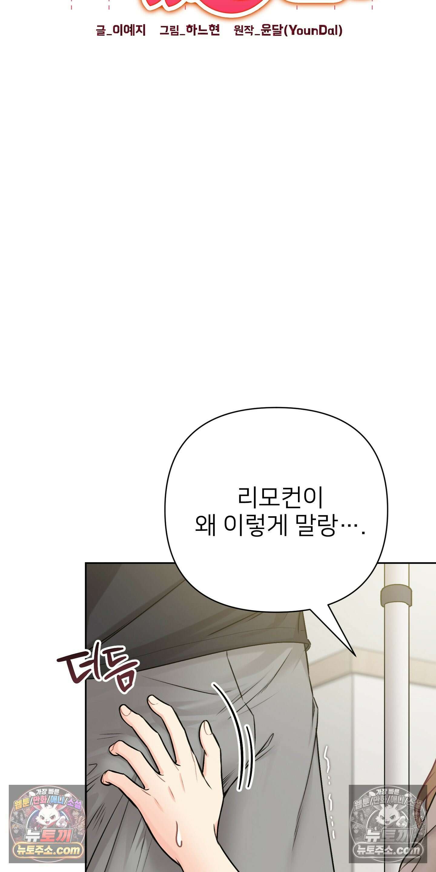 층간 신음 해결법 2화 12