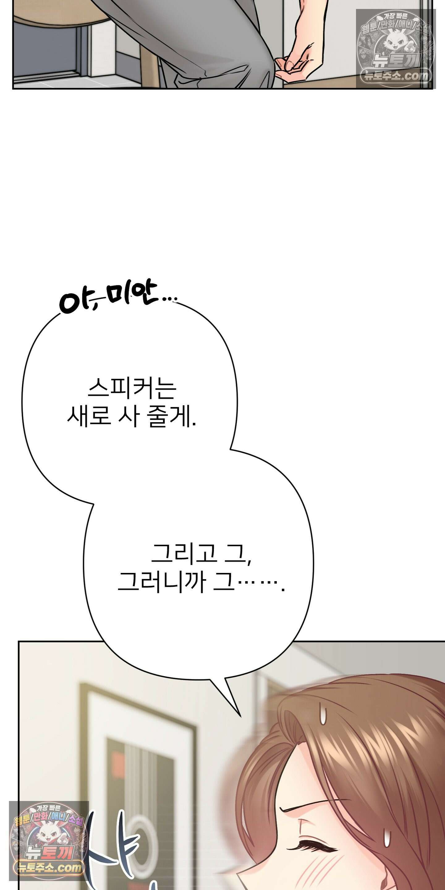 층간 신음 해결법 2화 17