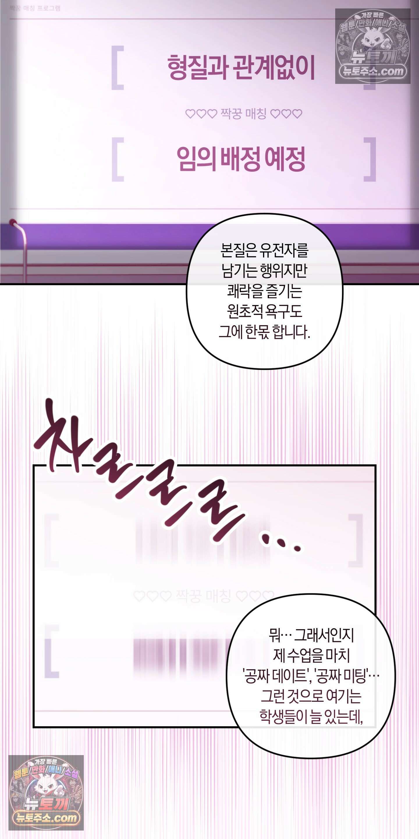 번식 캠퍼스 3화 2