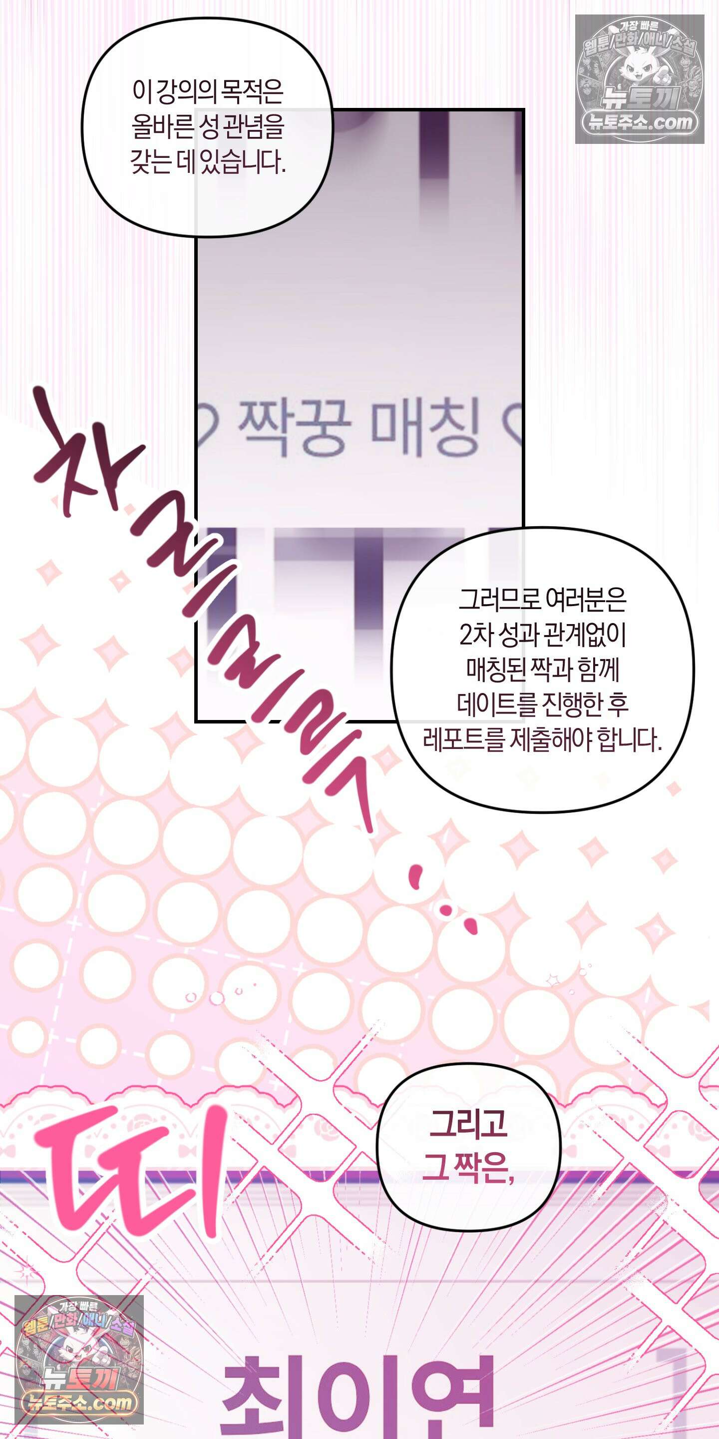 번식 캠퍼스 3화 3