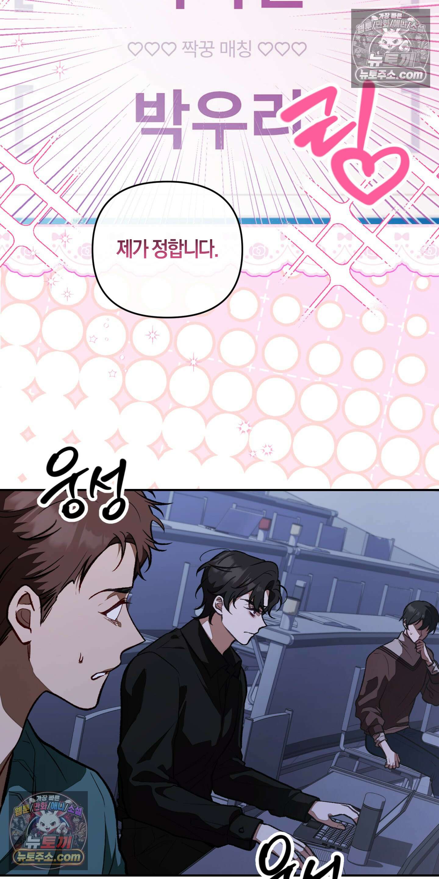 번식 캠퍼스 3화 4
