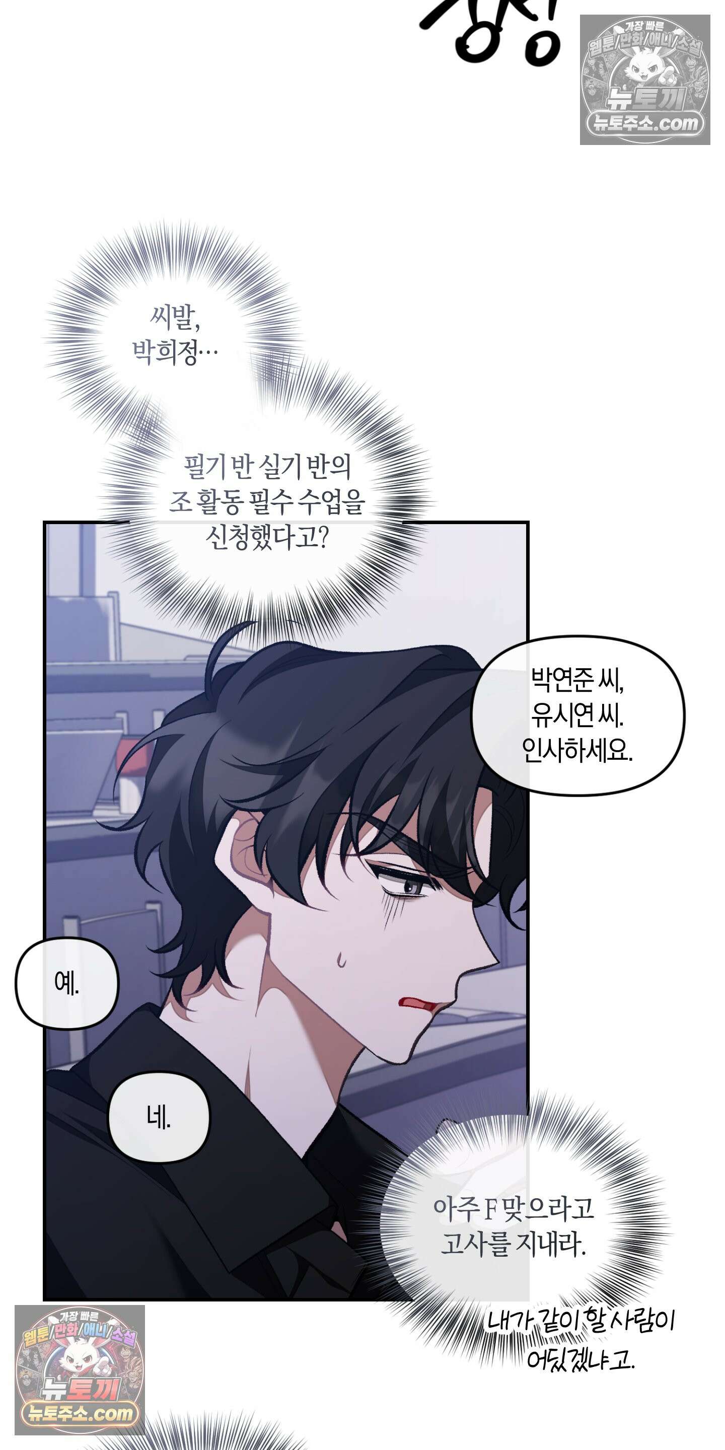 번식 캠퍼스 3화 5