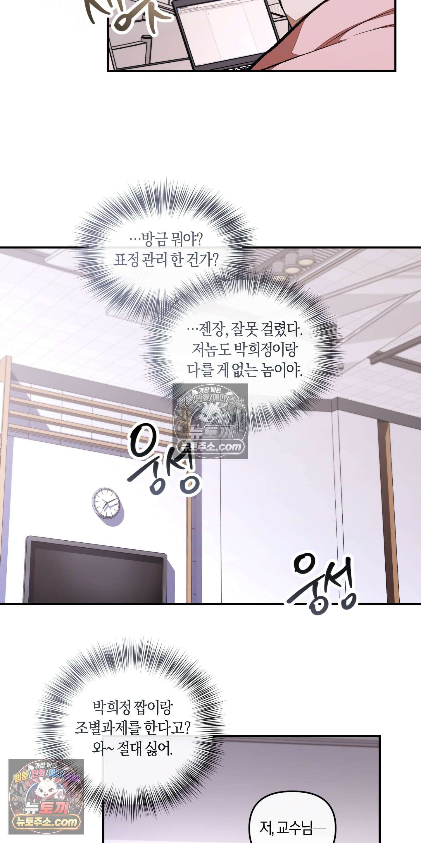 번식 캠퍼스 3화 11
