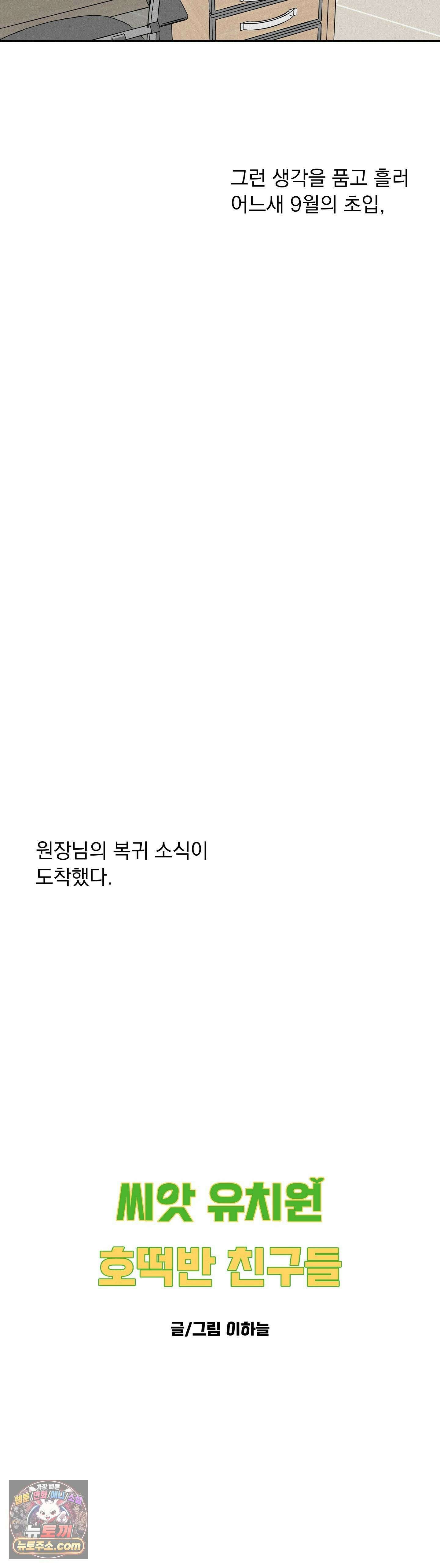 씨앗 유치원 호떡반 친구들 40화 8