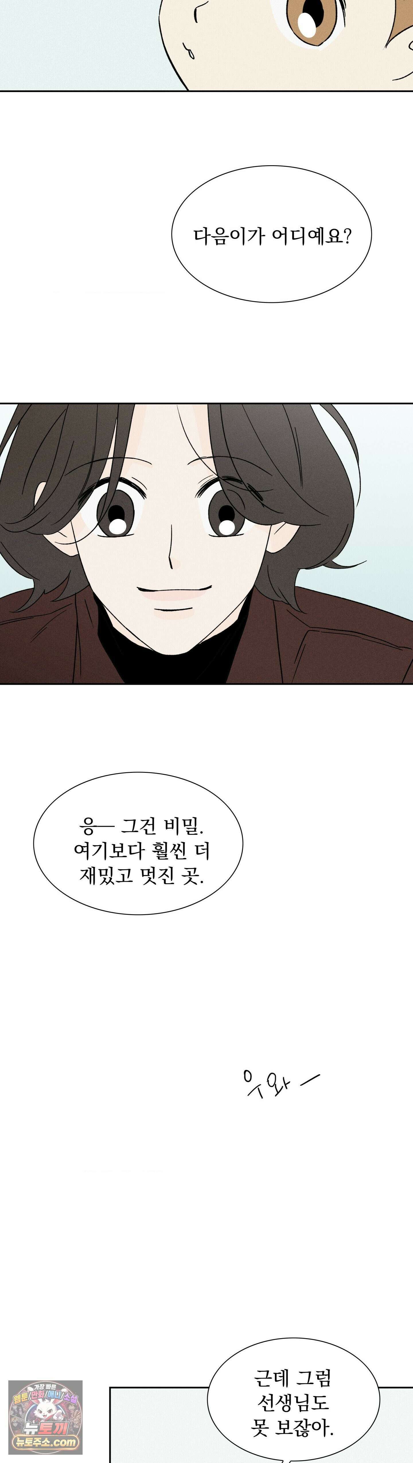 씨앗 유치원 호떡반 친구들 44화 6