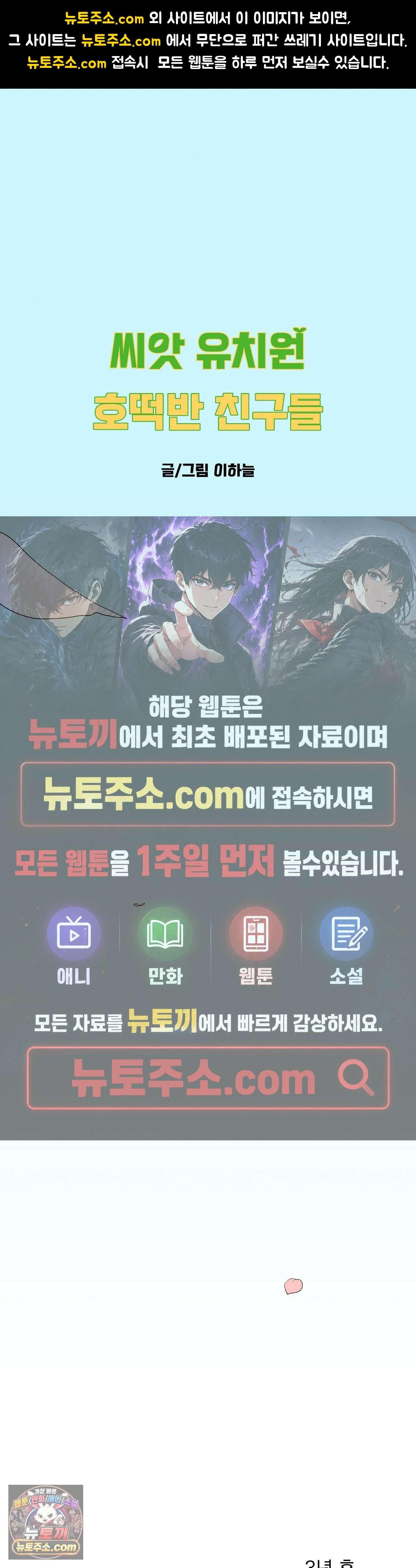 씨앗 유치원 호떡반 친구들 50화 1