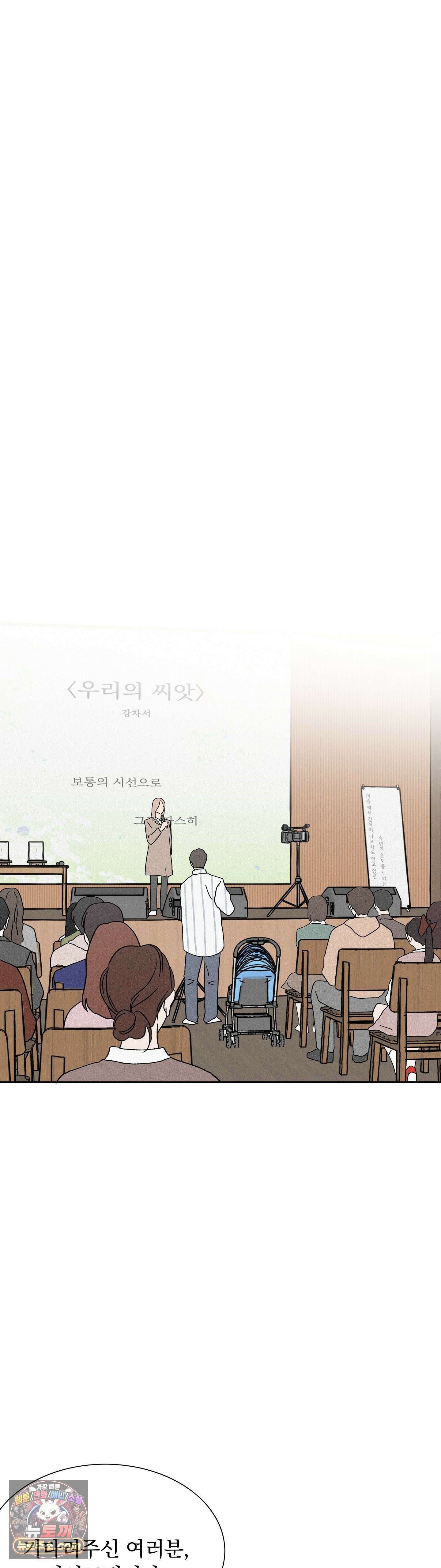 씨앗 유치원 호떡반 친구들 50화 6