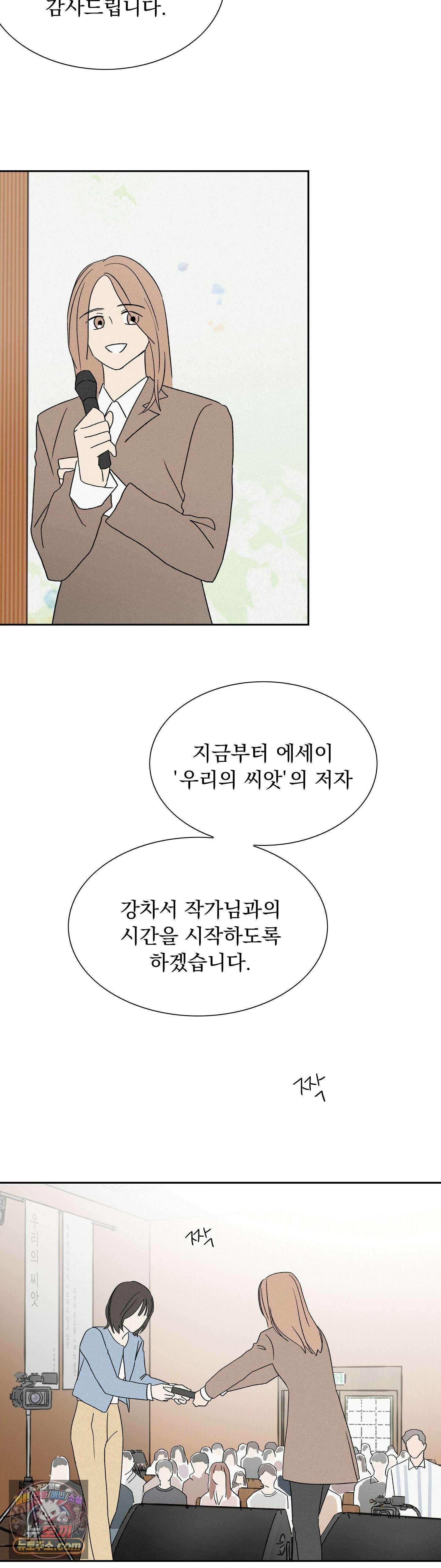 씨앗 유치원 호떡반 친구들 50화 7