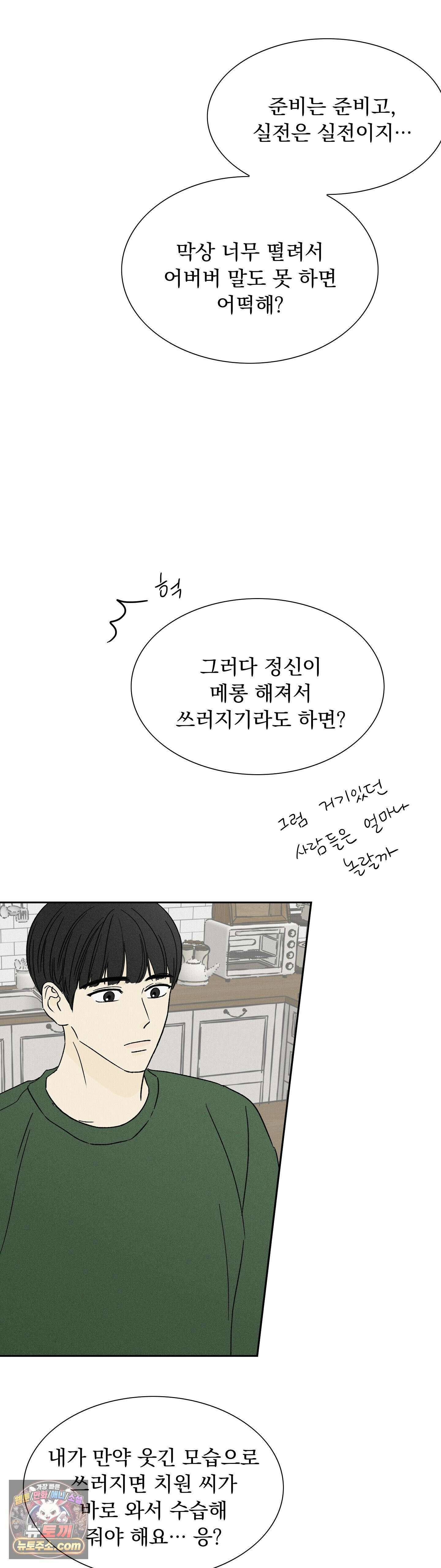 씨앗 유치원 호떡반 친구들 50화 11
