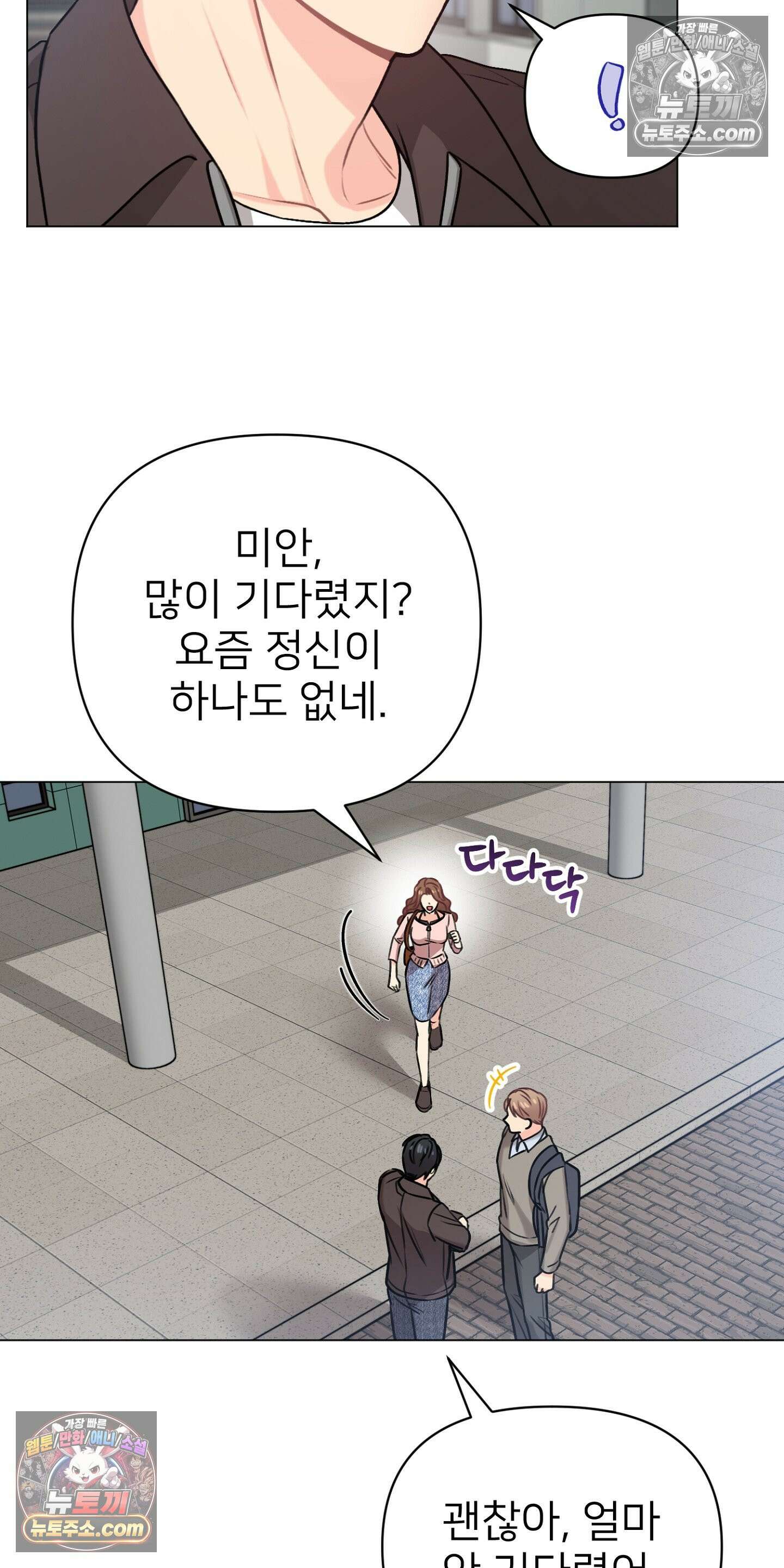 층간 신음 해결법 12화 3