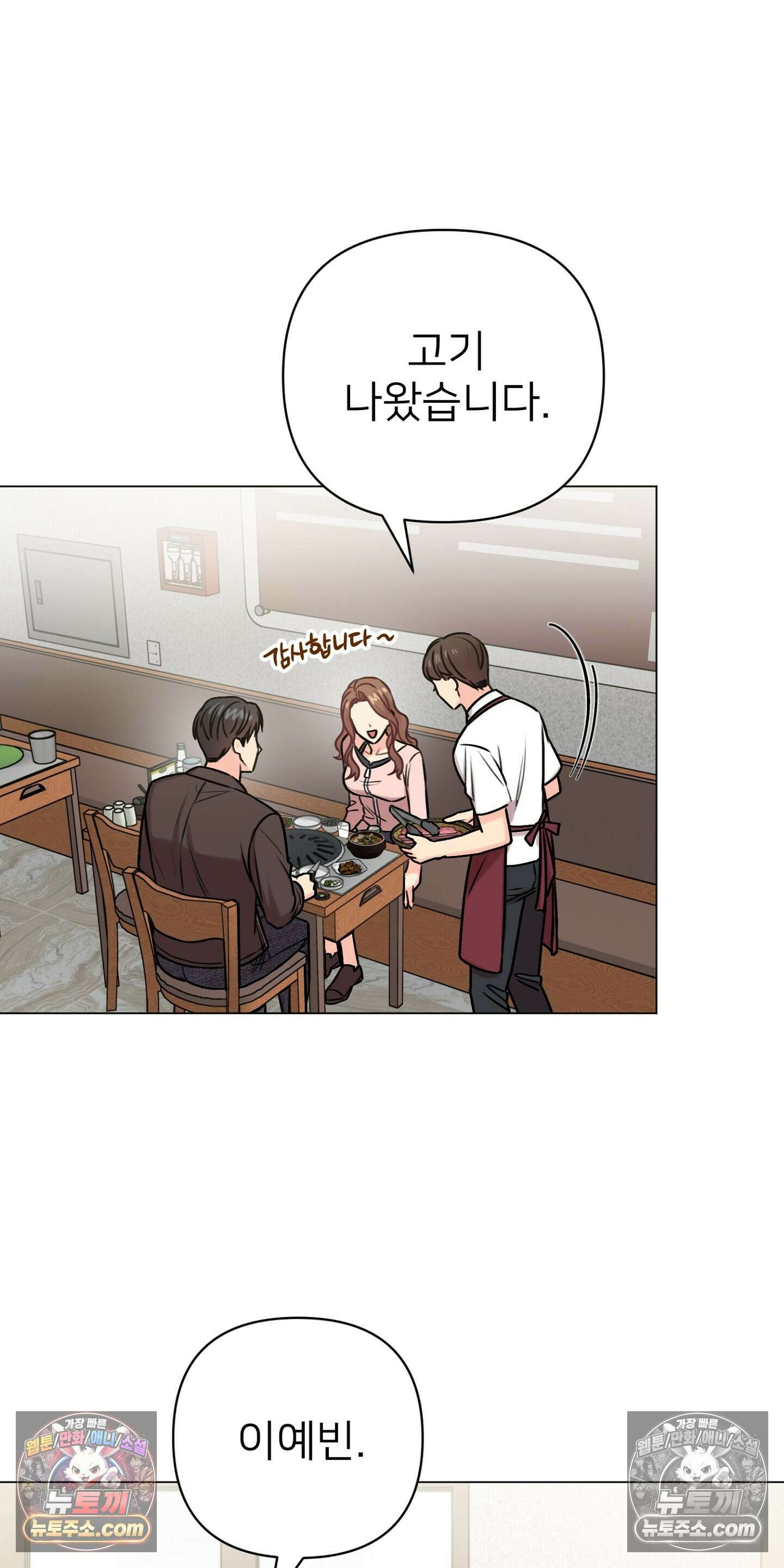 층간 신음 해결법 12화 9