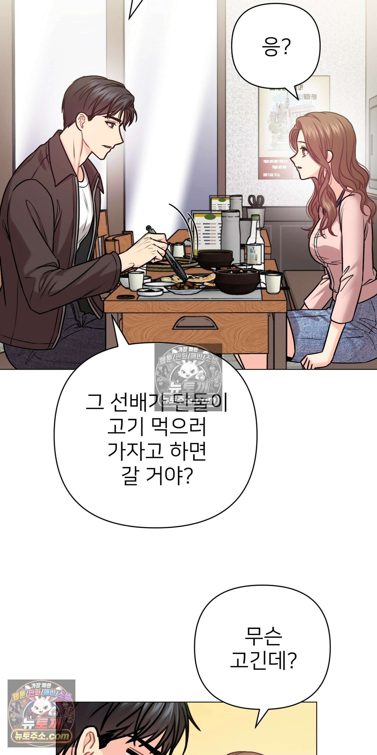 층간 신음 해결법 12화 10