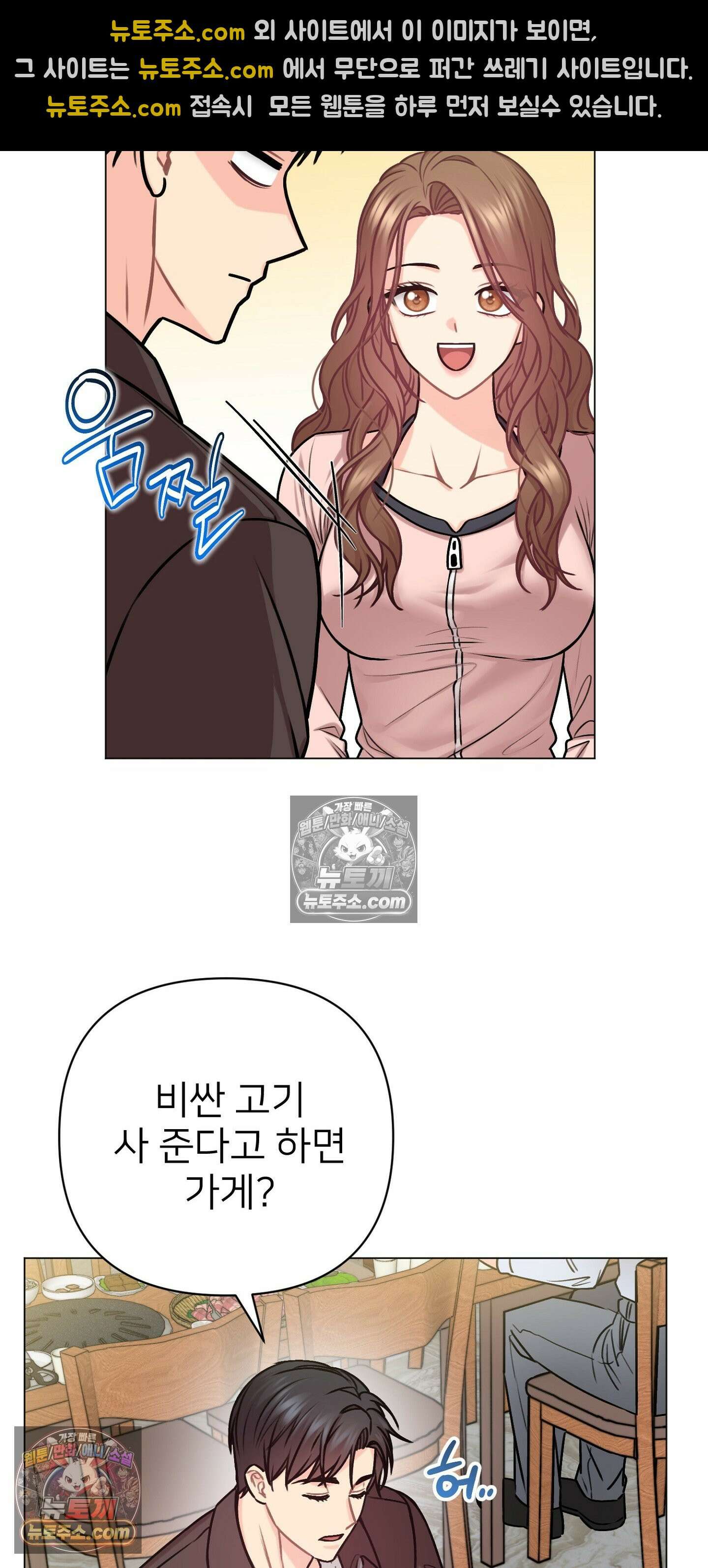 층간 신음 해결법 12화 11