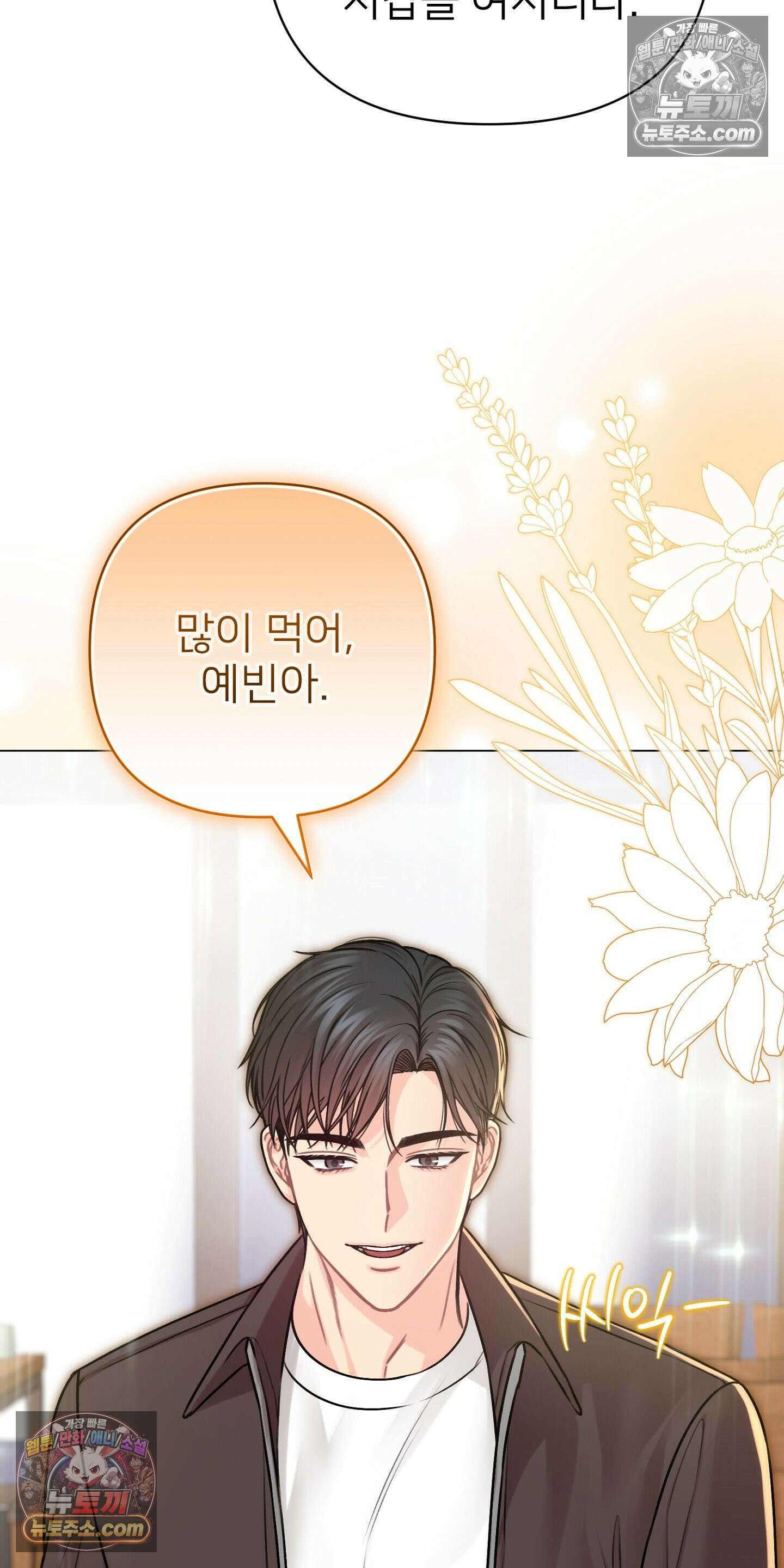 층간 신음 해결법 12화 14