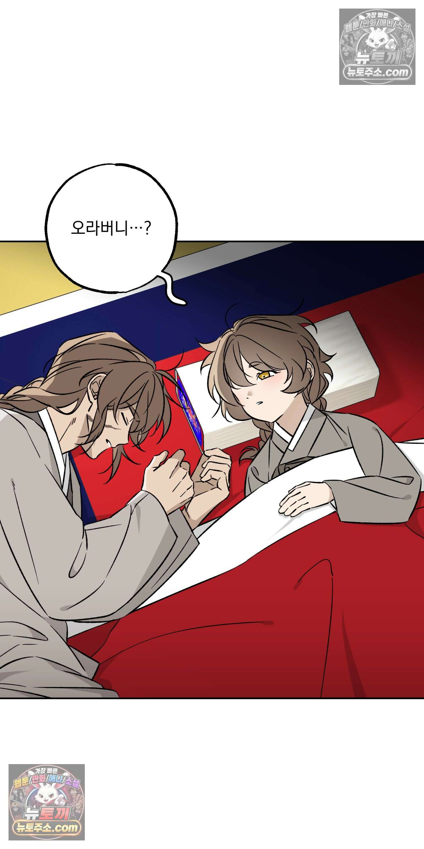 오라를 받으라 11화 2