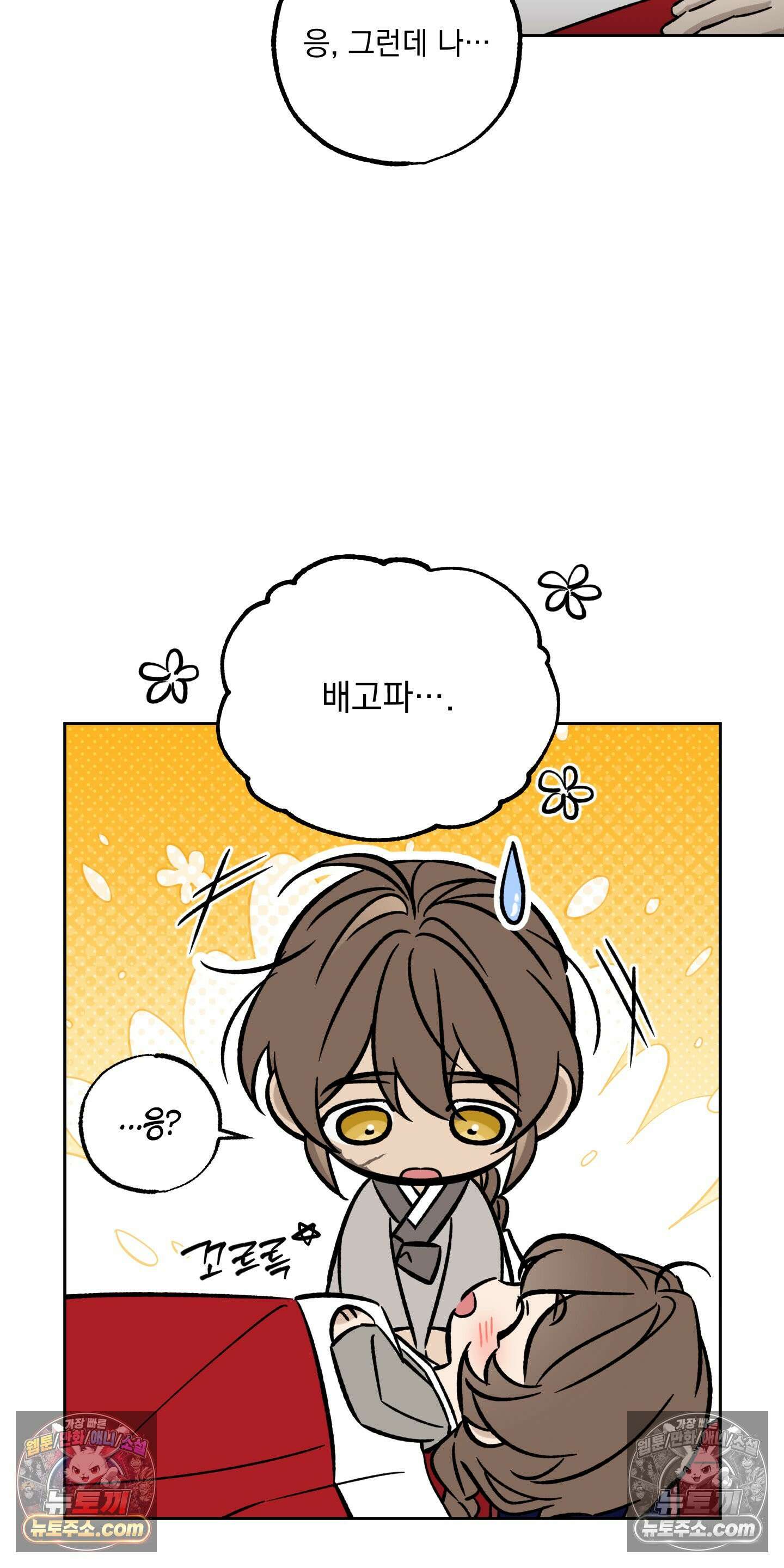 오라를 받으라 11화 5