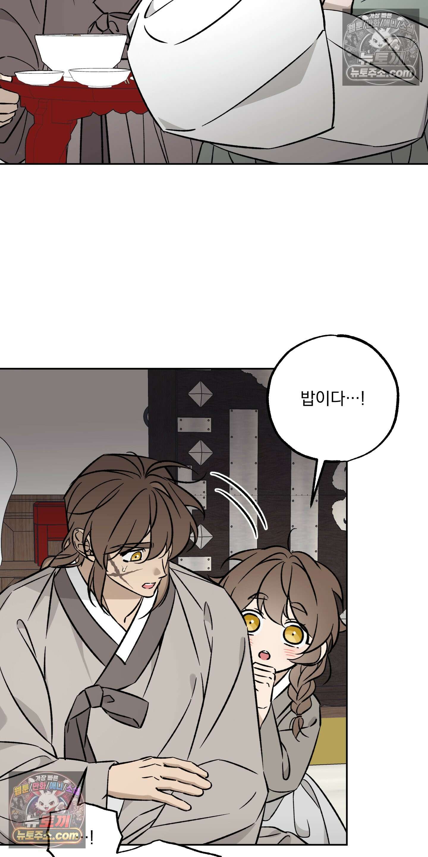 오라를 받으라 11화 8