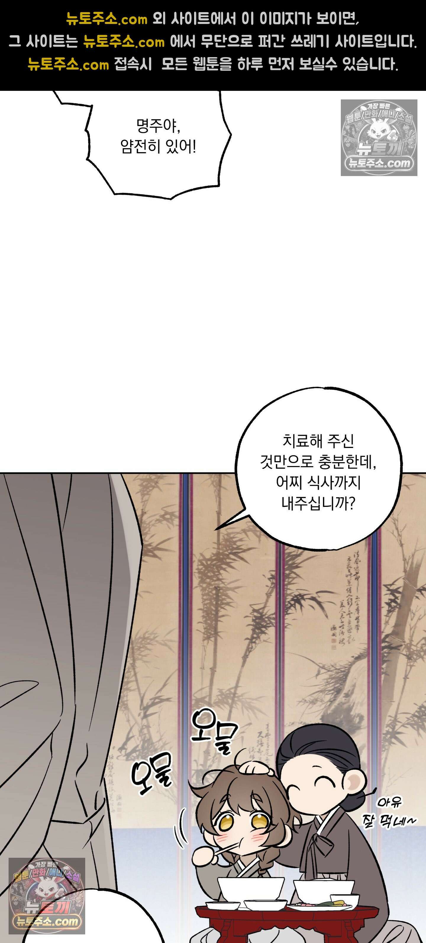 오라를 받으라 11화 9