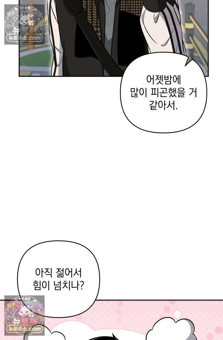 디스 이즈 미 (This is me) 5화 18