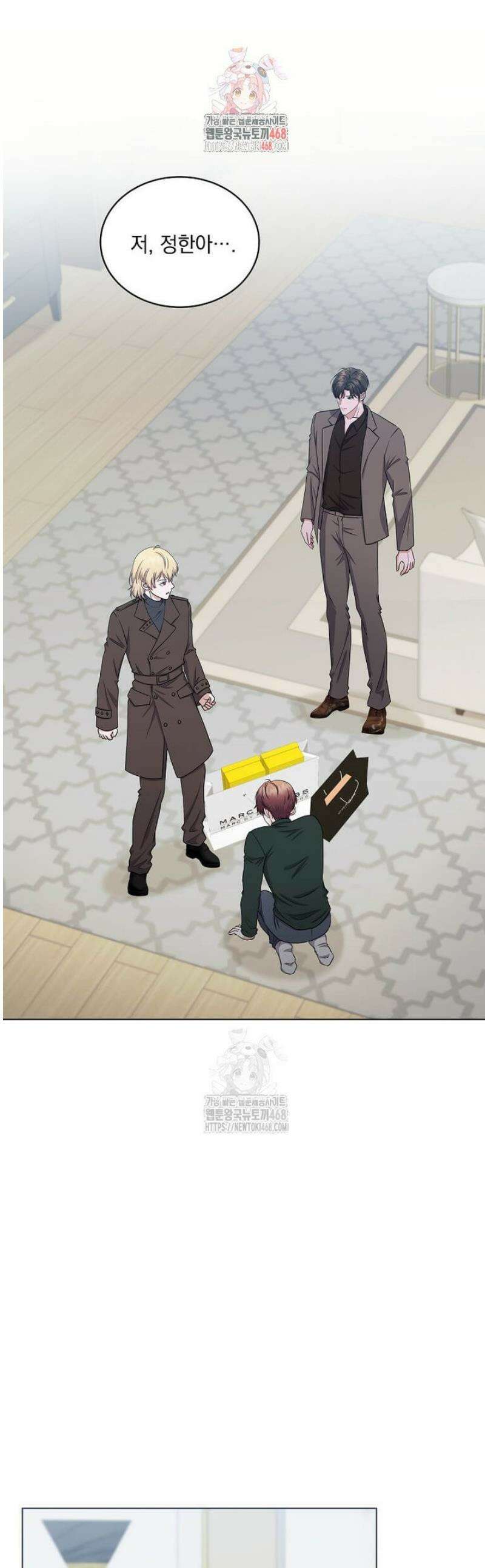 우연하게, 다정한 39화 1