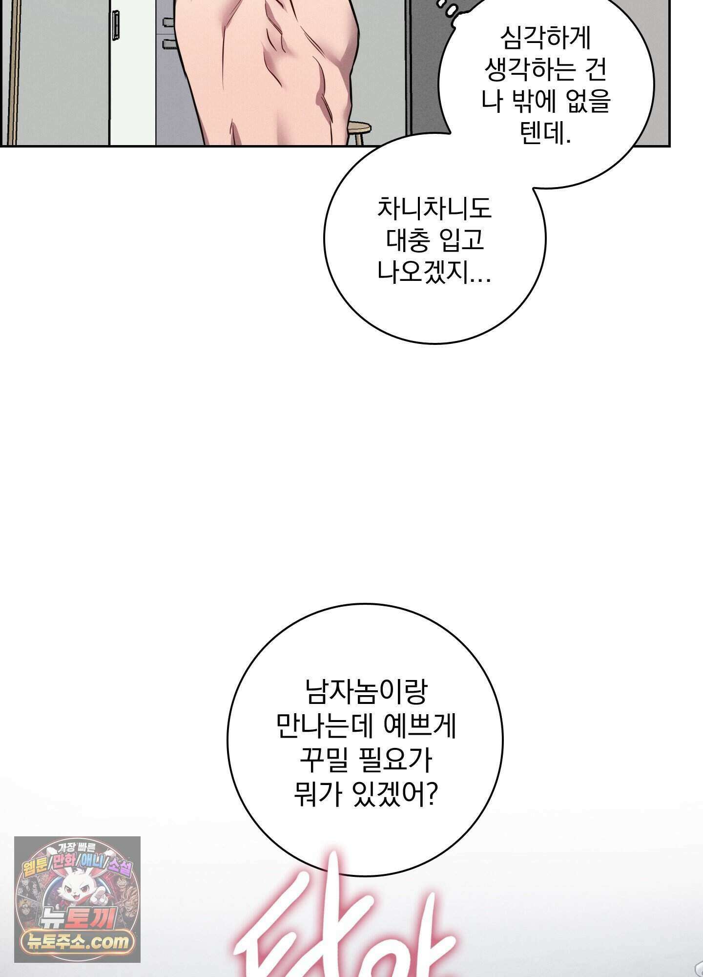 고추실종사건 43화 7