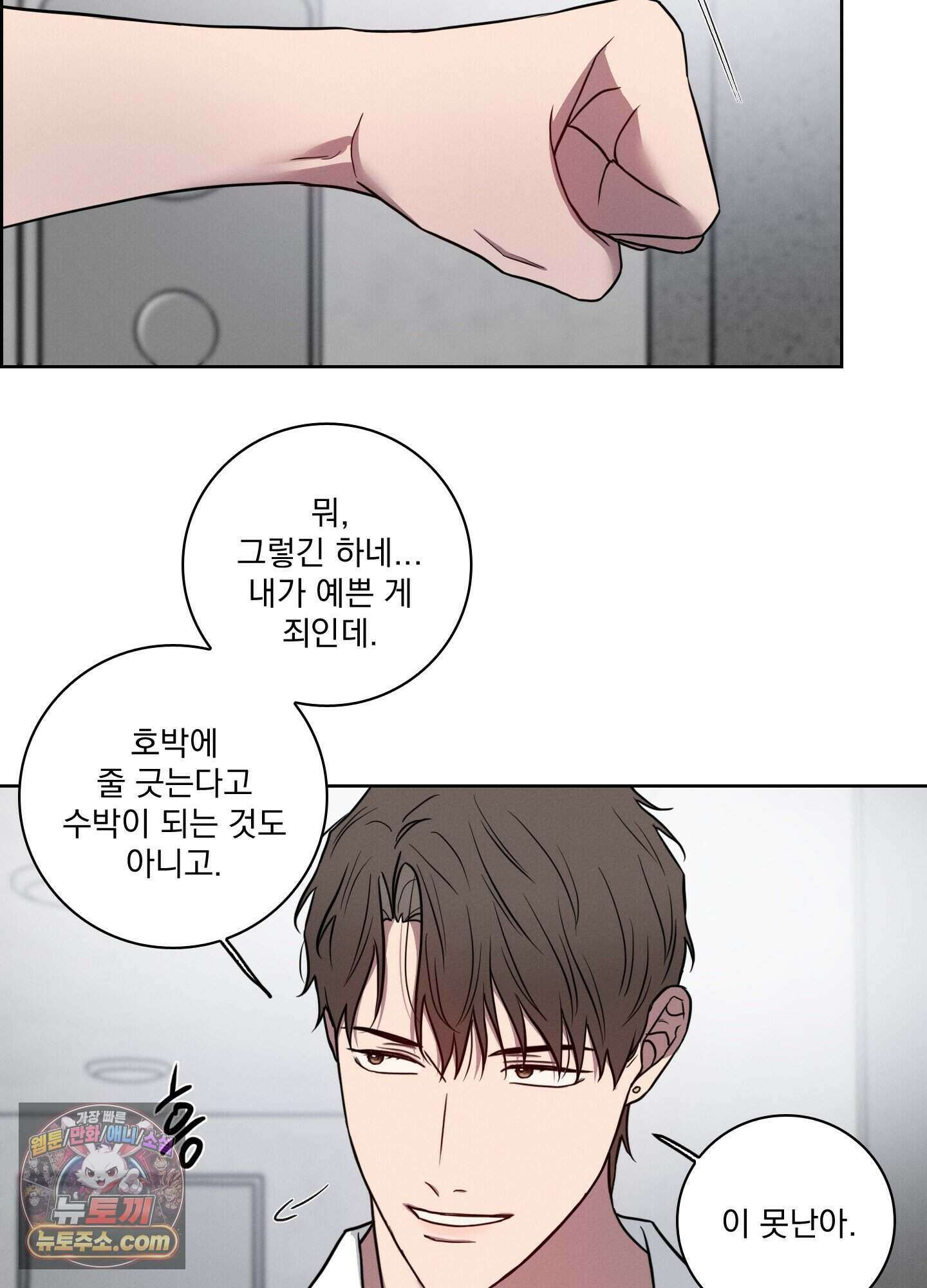 고추실종사건 43화 12