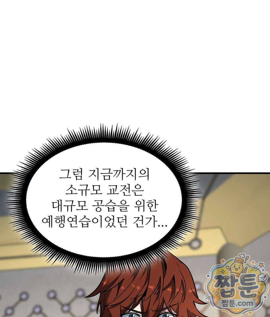 끝이 아닌 시작 239화 5