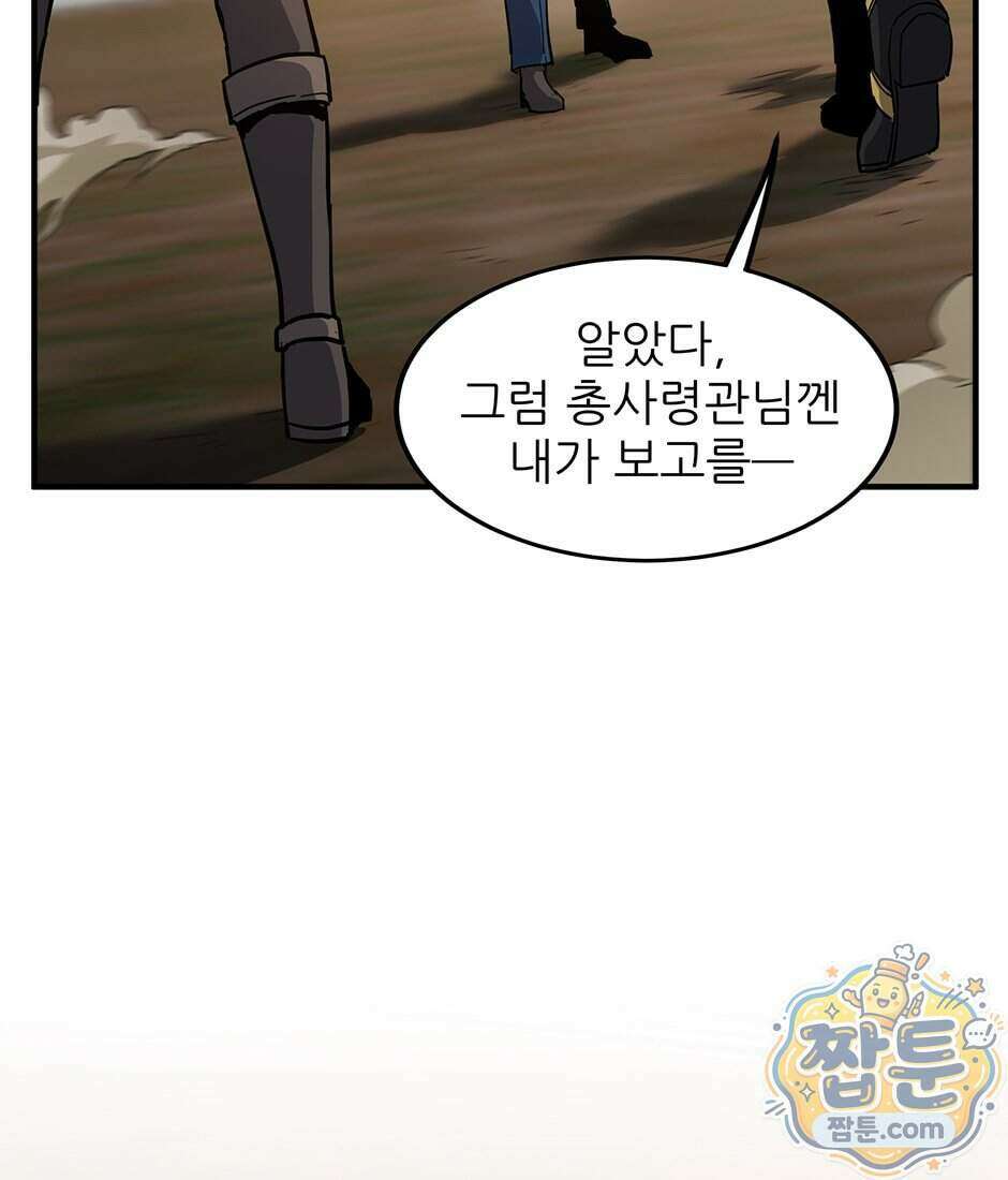 끝이 아닌 시작 239화 8