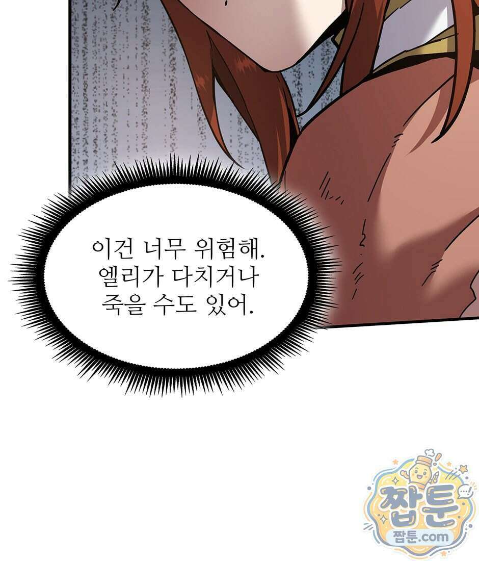 끝이 아닌 시작 239화 13